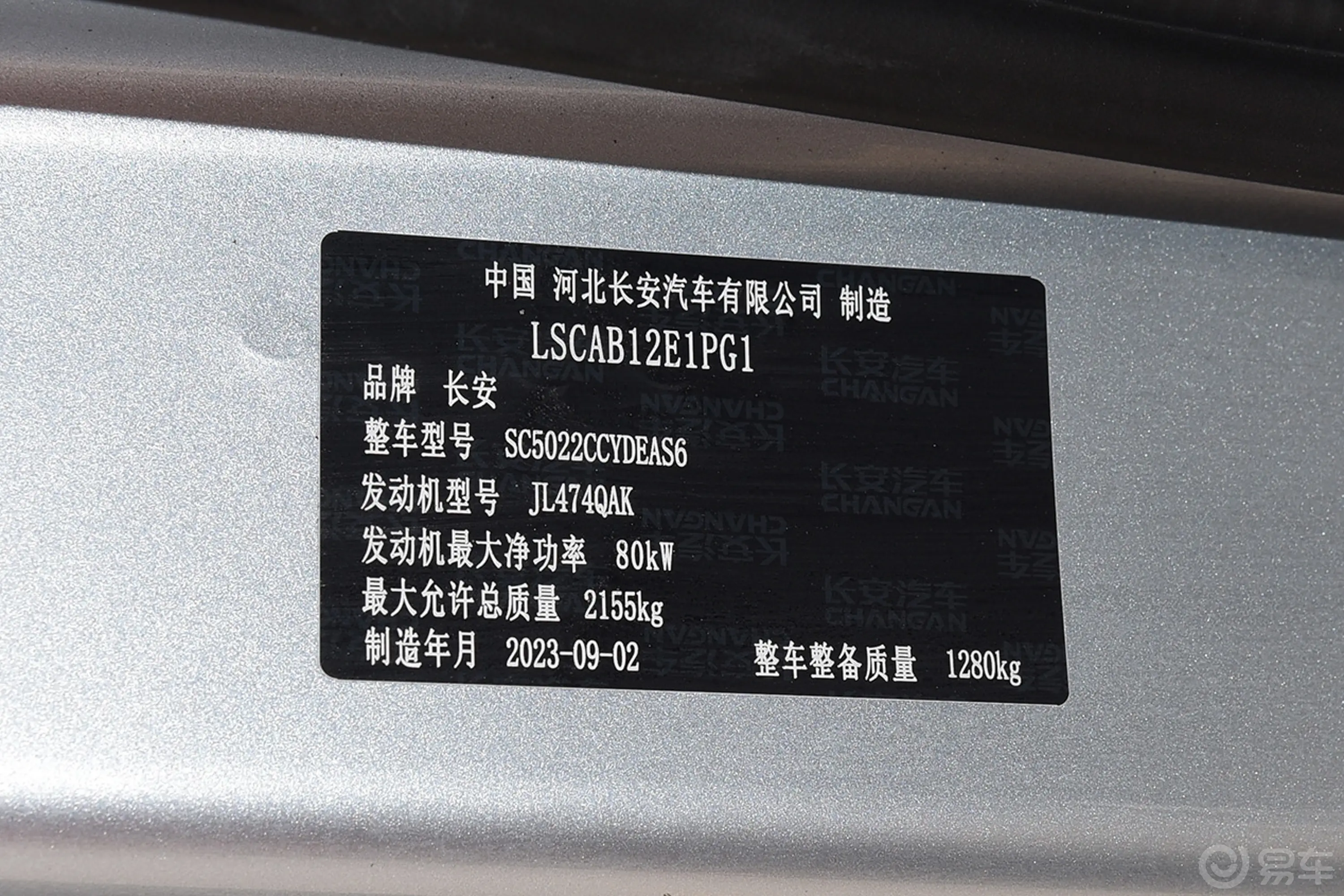长安星卡1.5L 单排3.06米仓栅车舒适型车辆信息铭牌