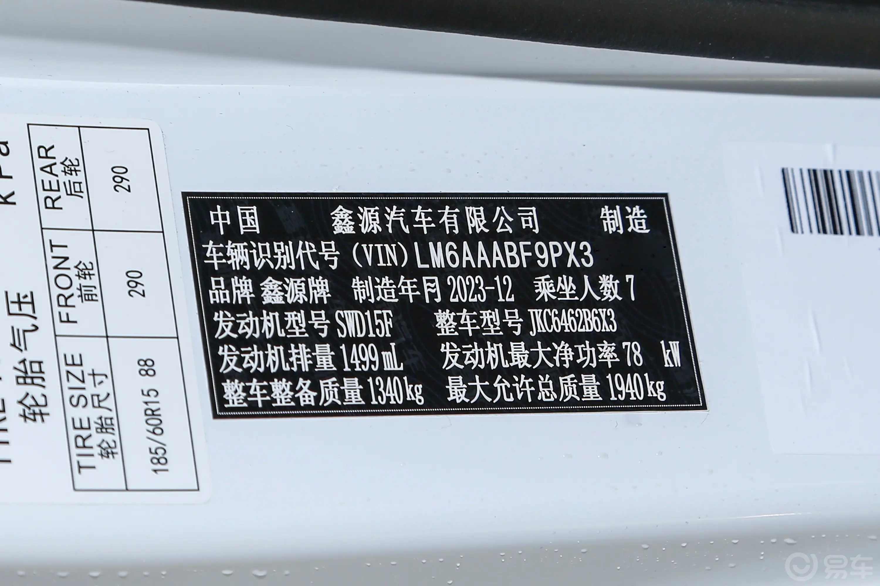 金海狮M工程狮 1.5L 客车 7座车辆信息铭牌