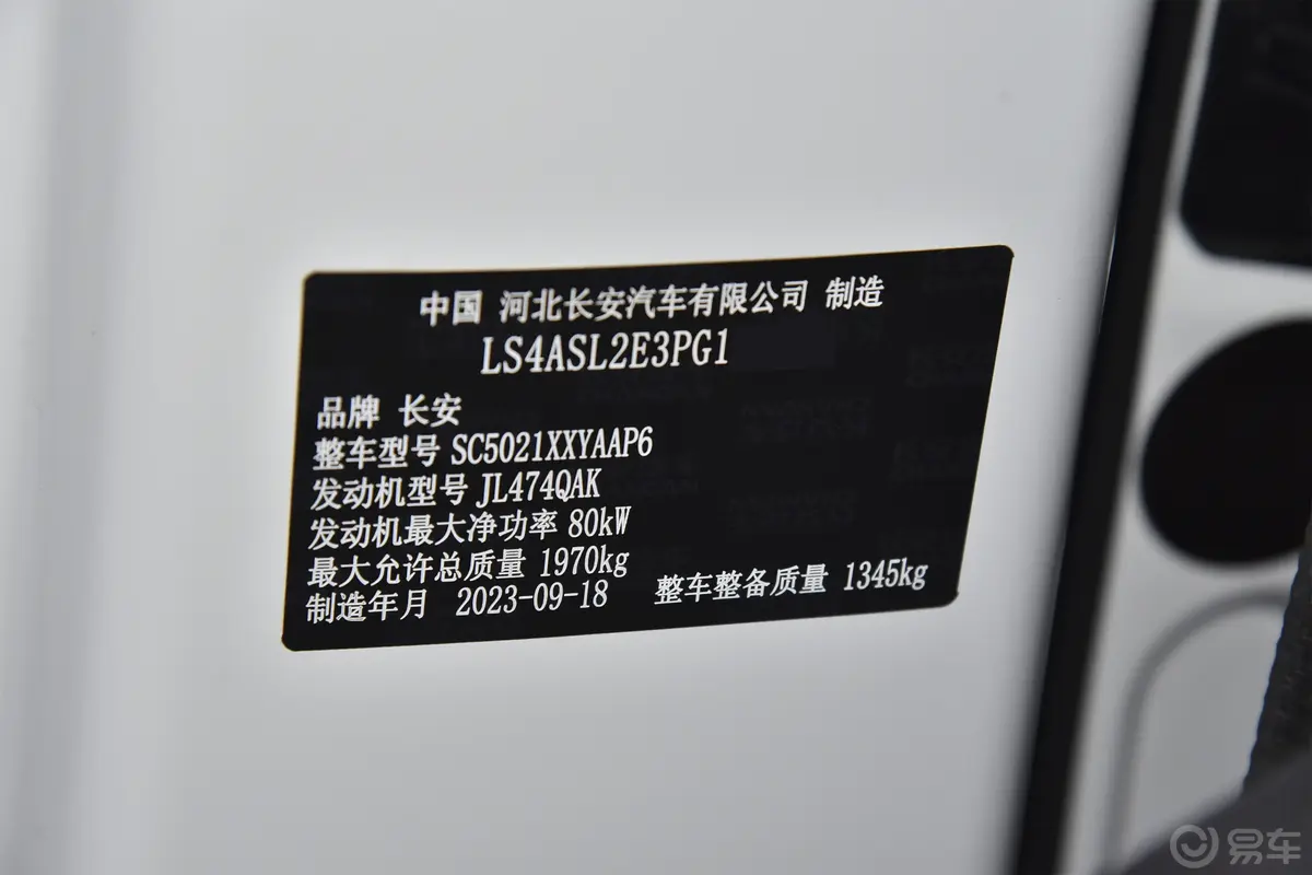 睿行M601.5L 厢货基本型车辆信息铭牌