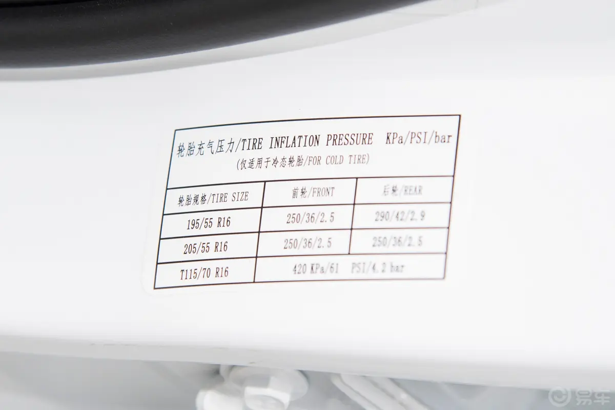 五菱佳辰1.5T CVT智享豪华型胎压信息铭牌