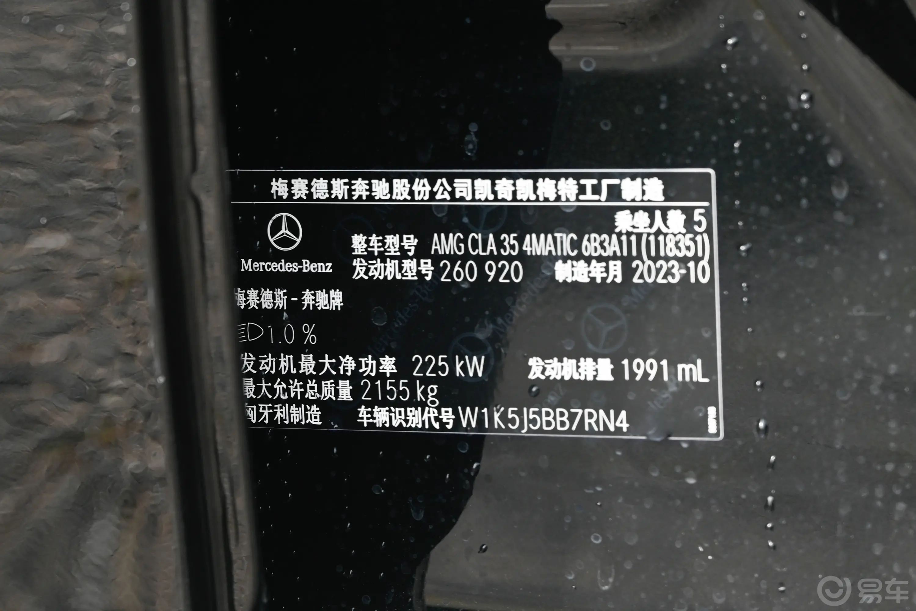 奔驰CLA级 AMGAMG CLA 35 4MATIC车辆信息铭牌