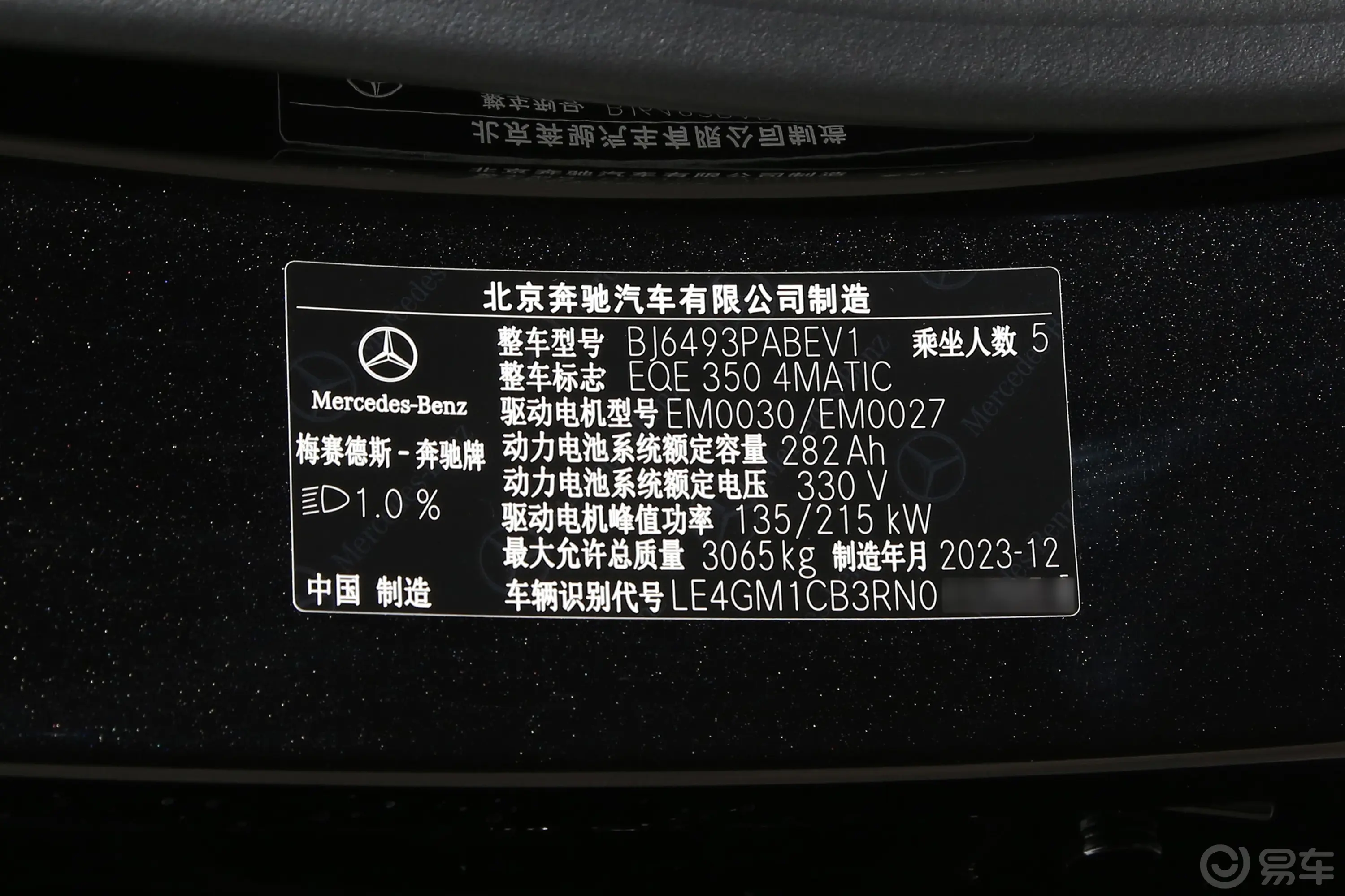 奔驰EQE SUV350 4MATIC 先锋版车辆信息铭牌