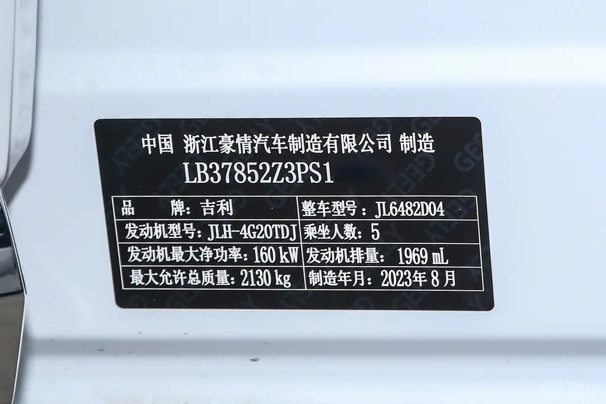 星越L2.0T 双离合两驱尊贵型车辆信息铭牌