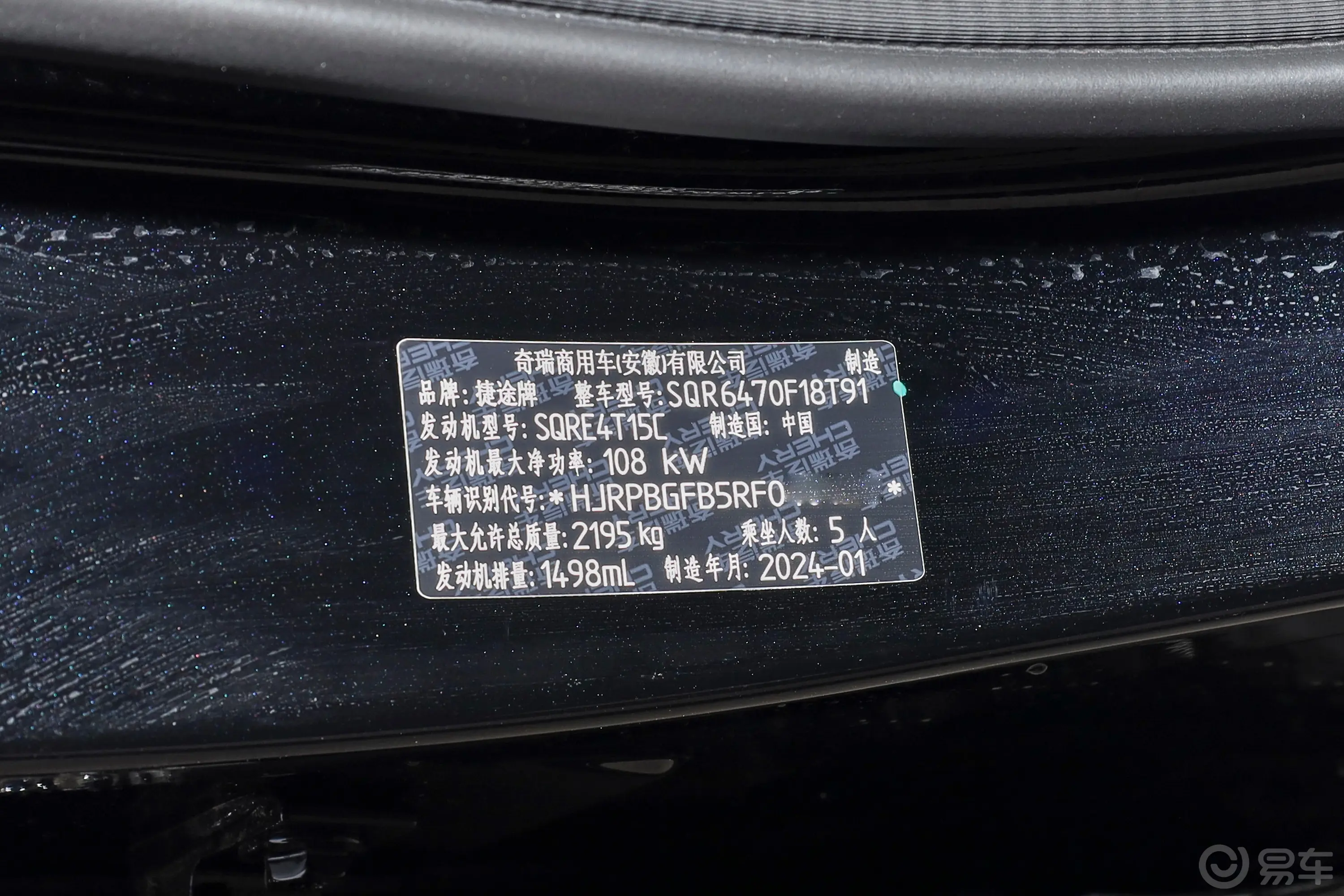 捷途X70 PLUS1.5T 双离合自强Pro+ 5座车辆信息铭牌