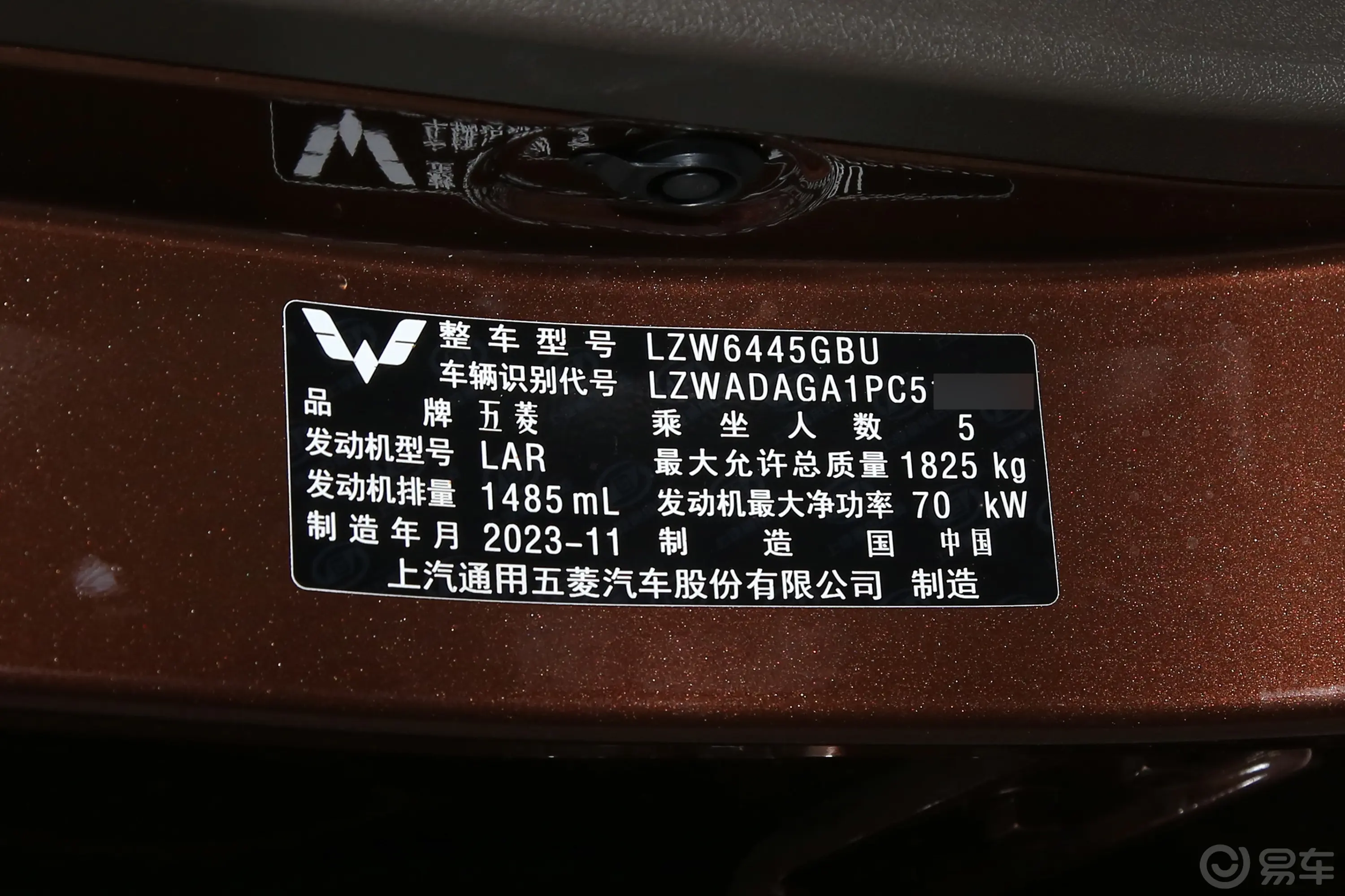 五菱宏光S经典版 1.5L 手动基本版 5座车辆信息铭牌
