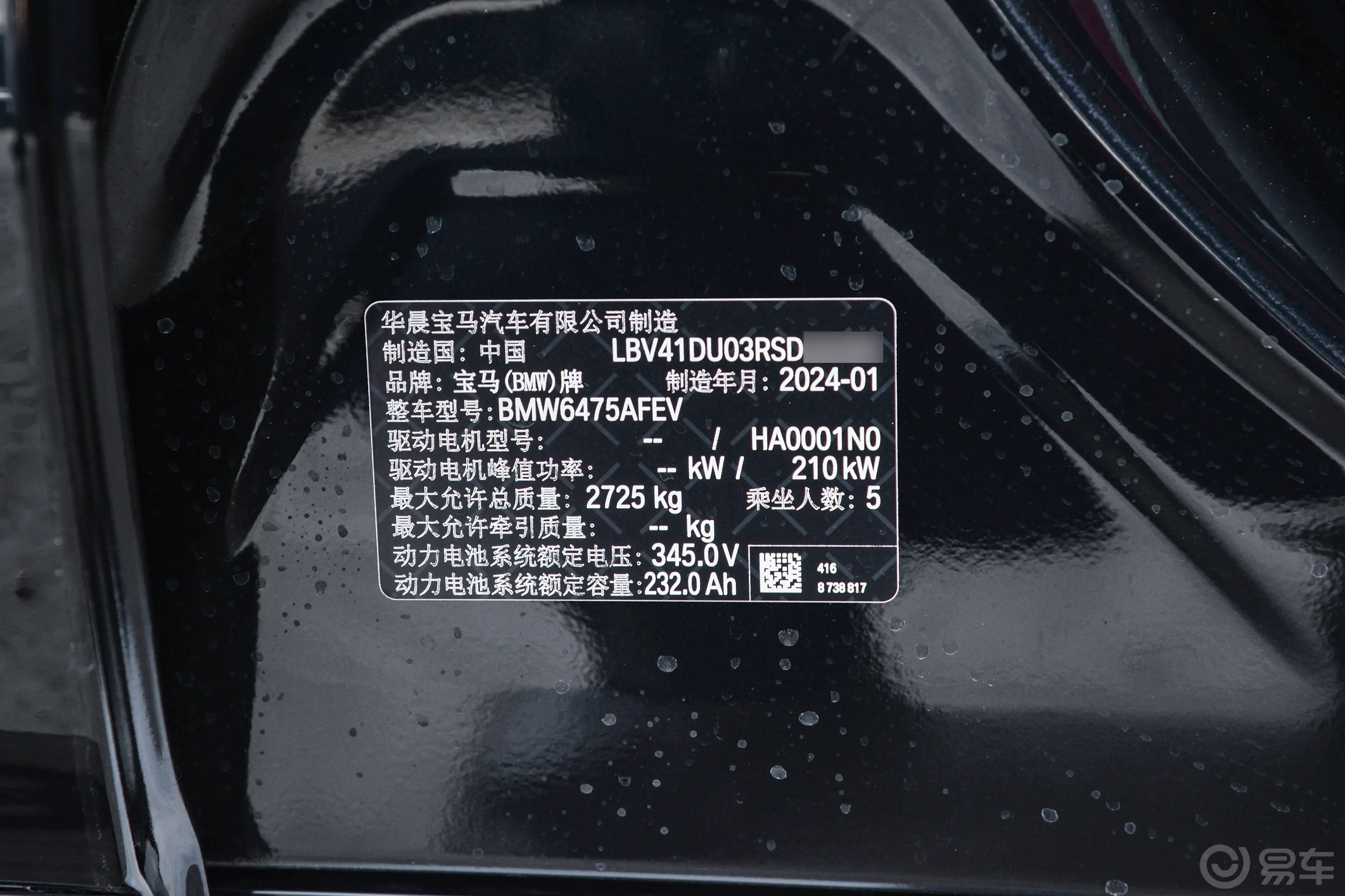 宝马iX3530km 创领型车辆信息铭牌