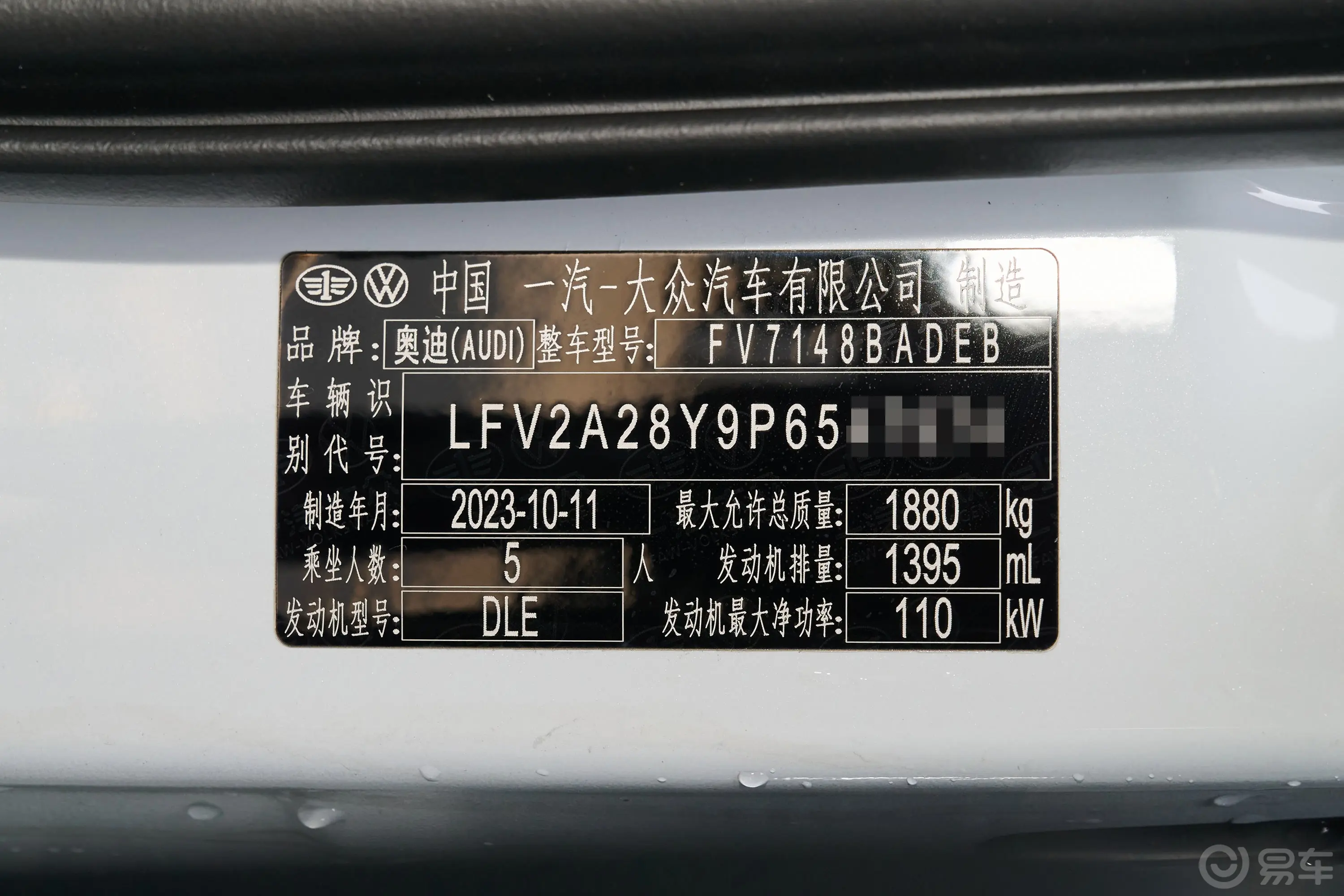 奥迪A3A3L Limousine 35 TFSI 进取致雅型车辆信息铭牌