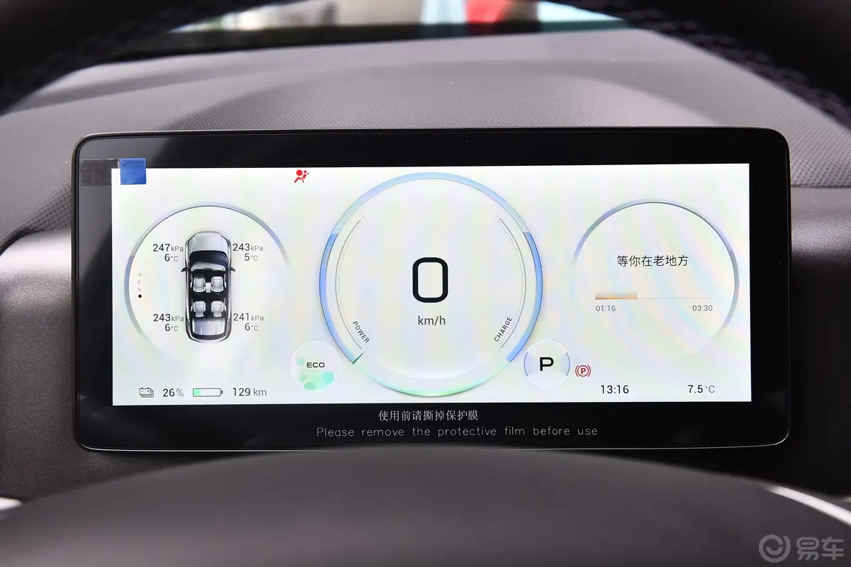 AION VPlus 500km 70 超充版仪表盘