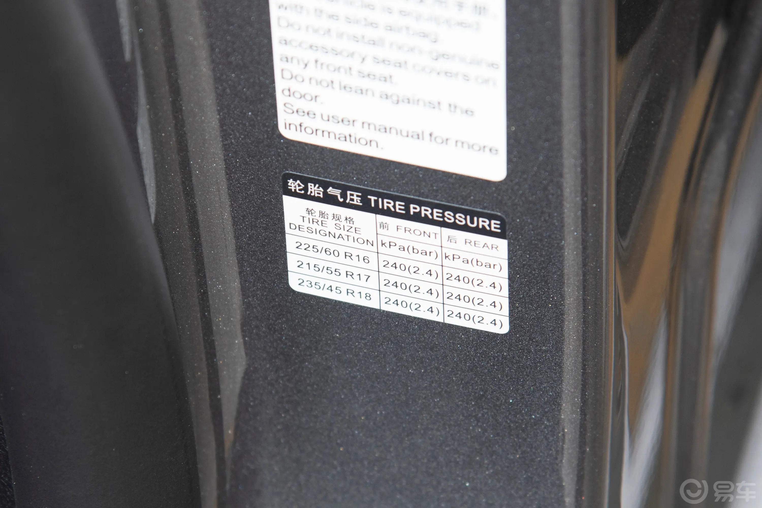 秦PLUS新能源EV 荣耀版 420km 领先型胎压信息铭牌