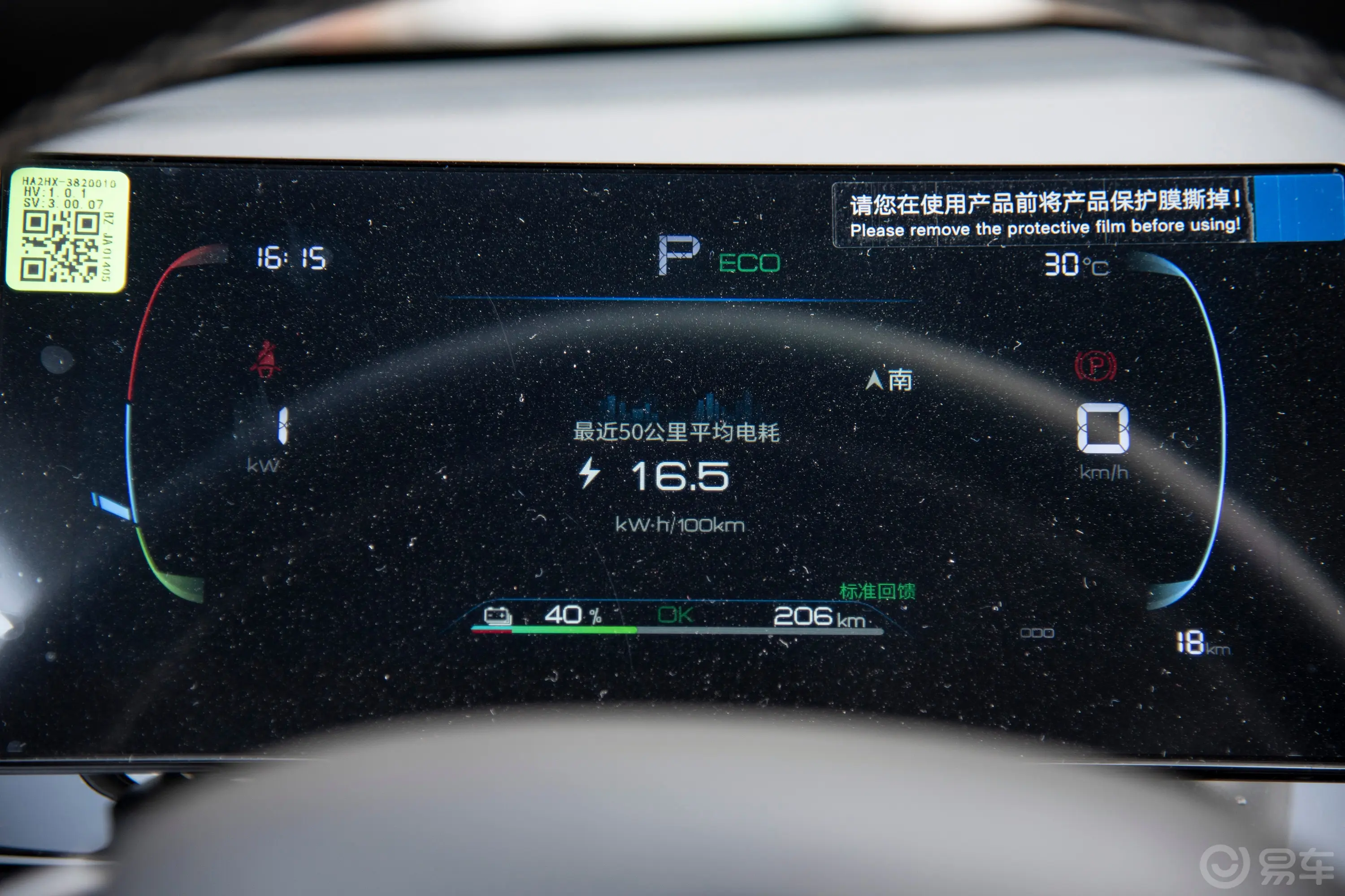 秦PLUS新能源EV 荣耀版 510km 超越型主驾驶位