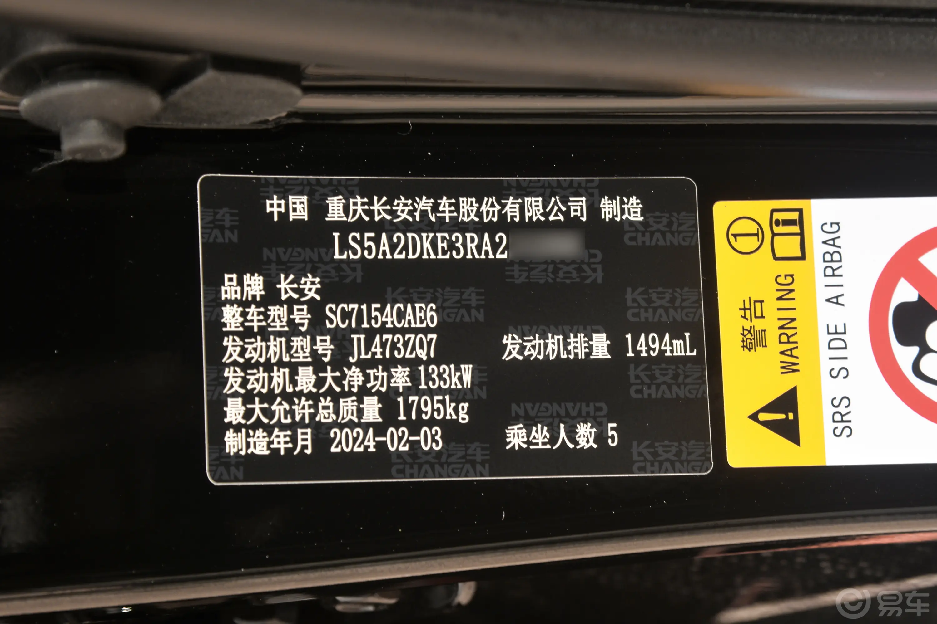 长安UNI-V1.5T 尊贵运动型车辆信息铭牌
