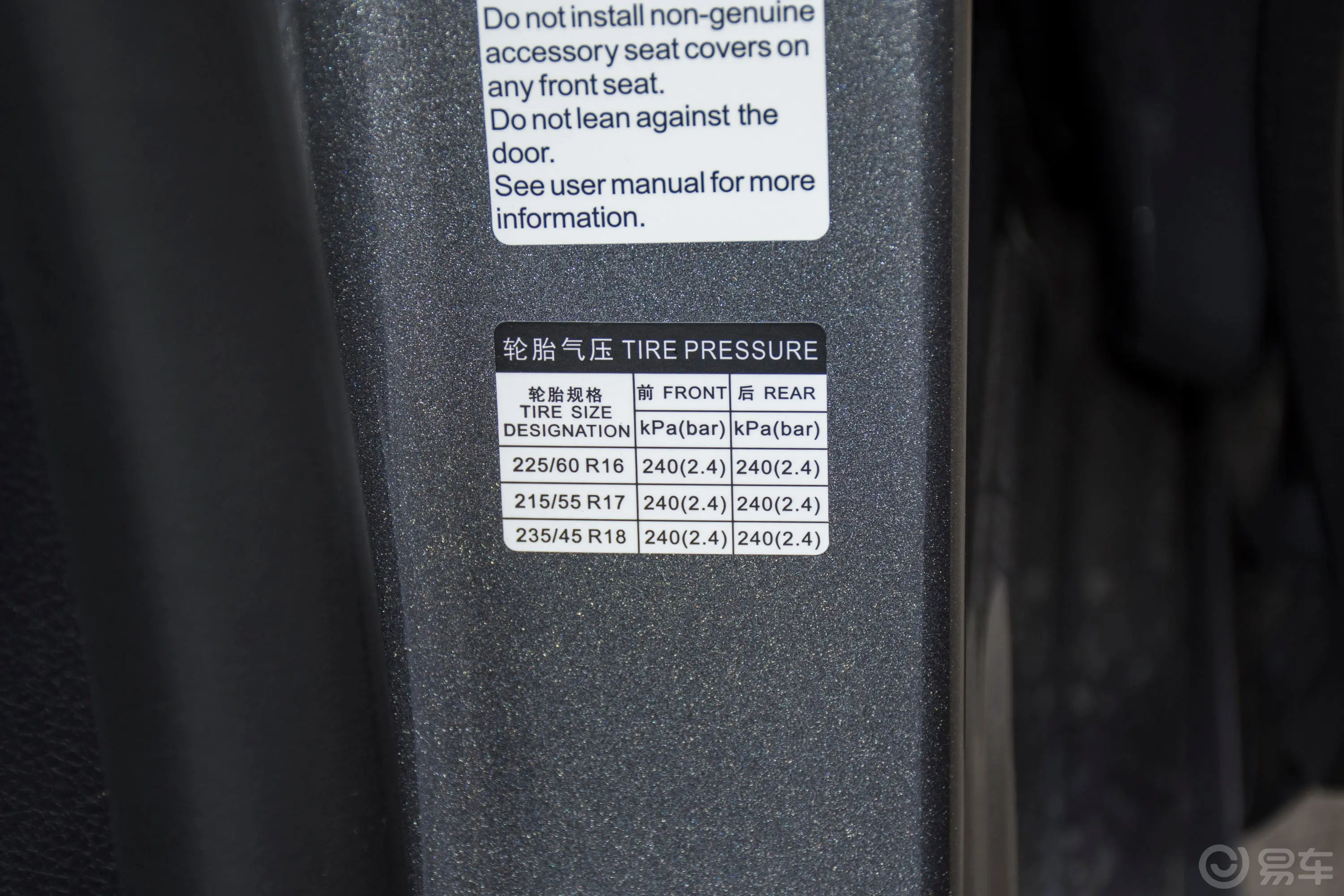 秦PLUS新能源EV 荣耀版 510km 领先型胎压信息铭牌
