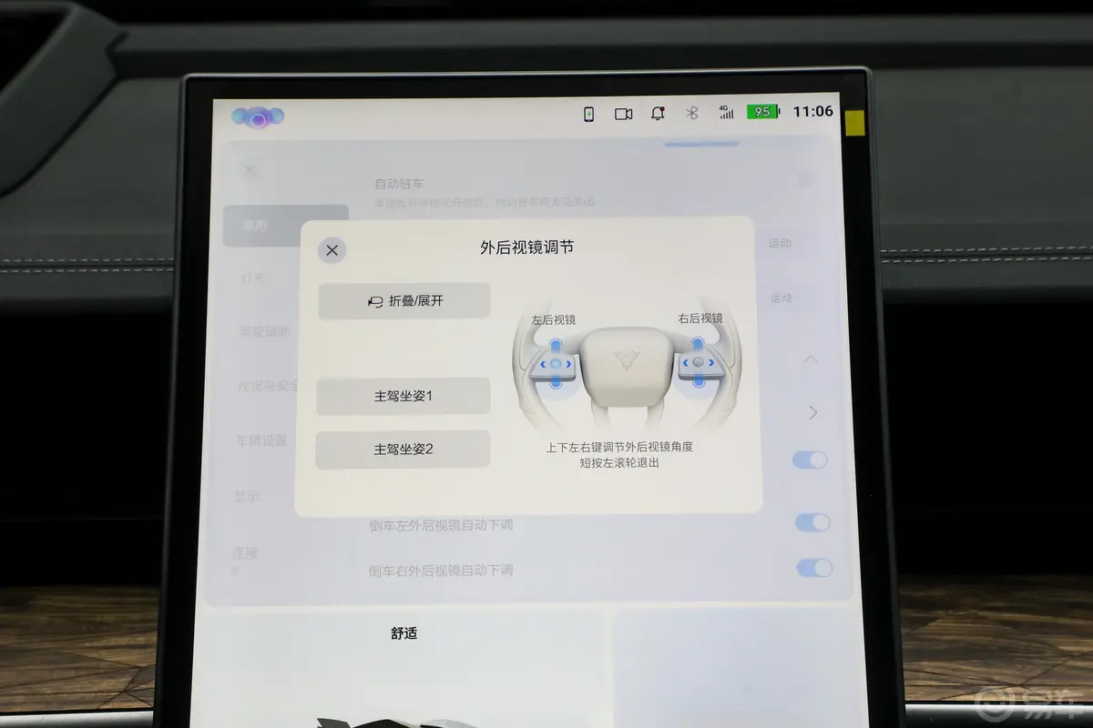 哪吒S纯电版 520km 后驱520 AR-HUD版后视镜调节键