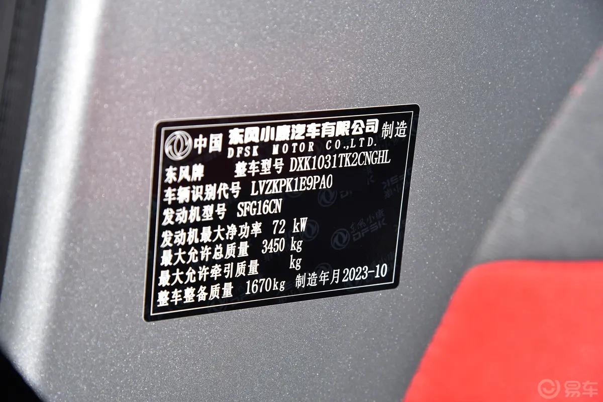 东风小康D711.6L 栏板车LV0 CNG车辆信息铭牌