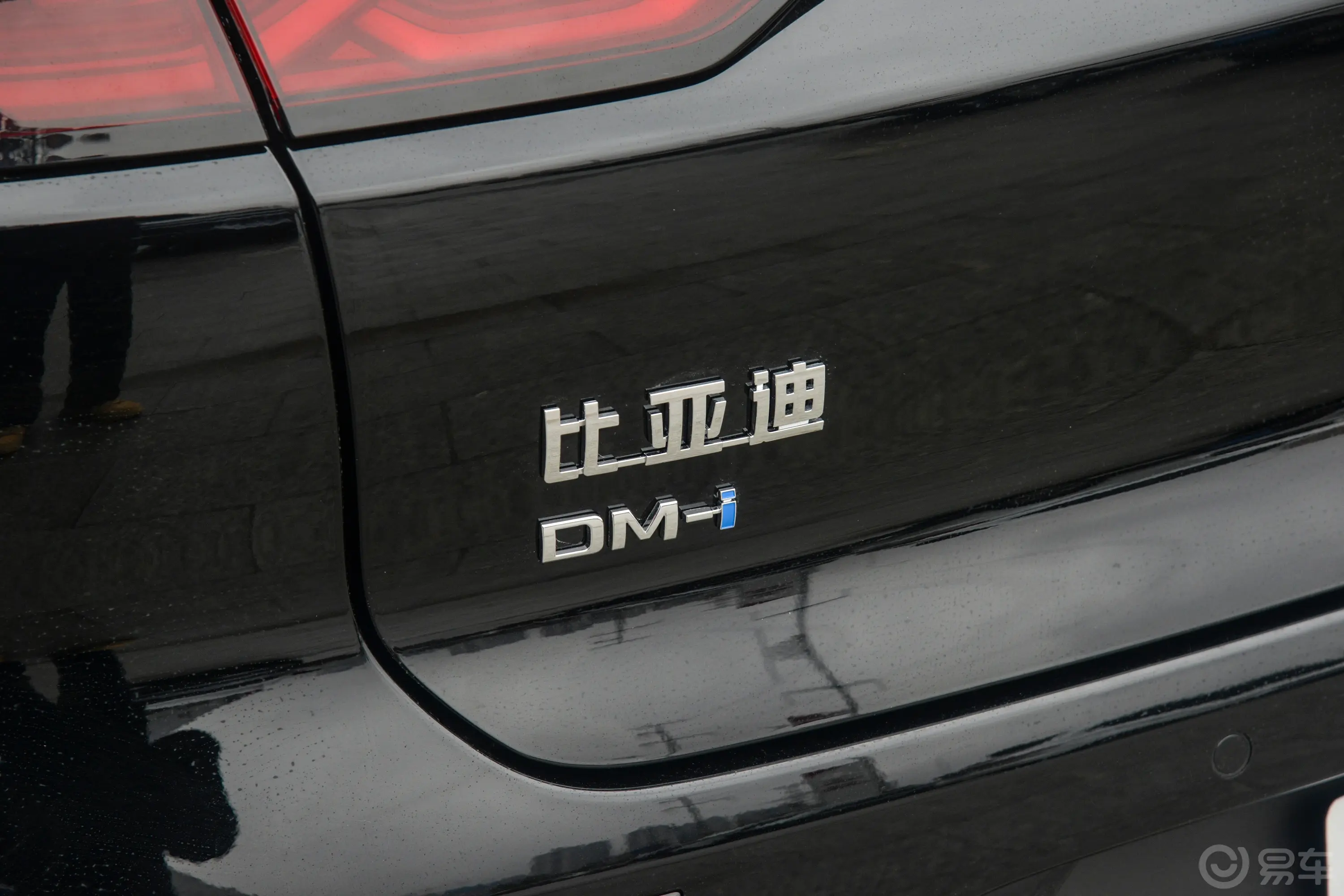 汉DM-i 荣耀版 1.5T 121km 前驱尊荣型外观细节