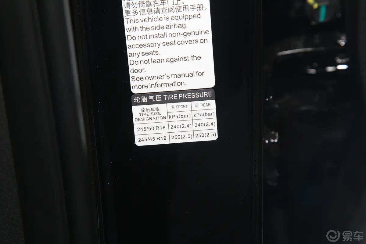 汉DM-p 荣耀版 1.5T 200km 四驱战神版胎压信息铭牌