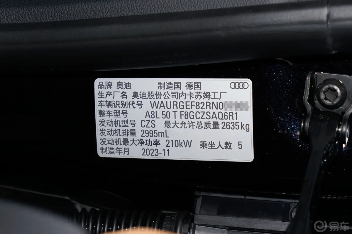 奥迪A8A8L 50 TFSI quattro 臻选型车辆信息铭牌