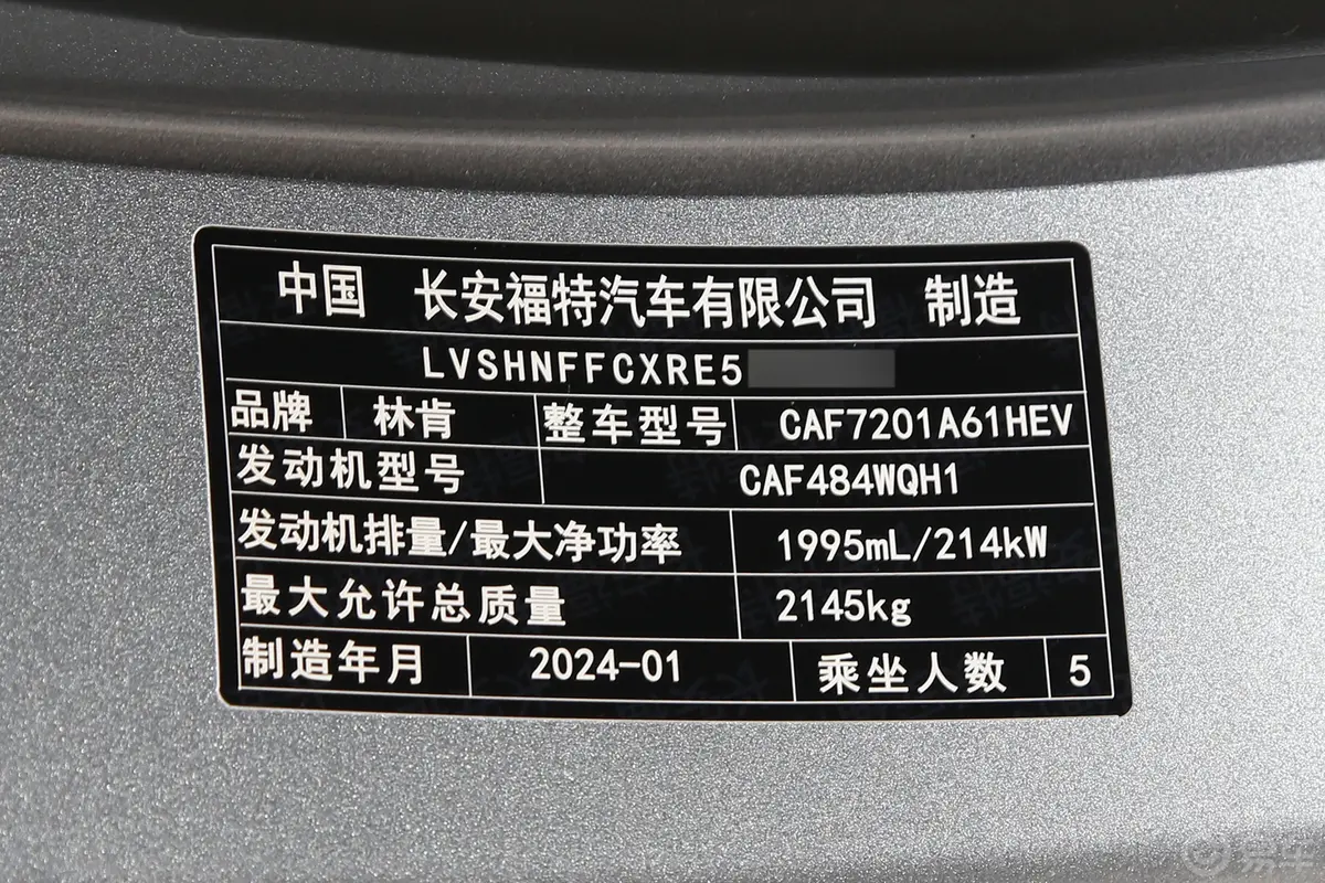 林肯Z混动 2.0T 尊耀版车辆信息铭牌