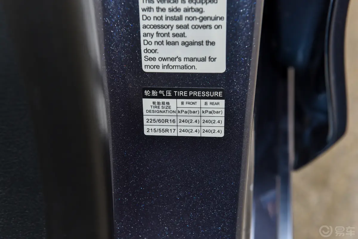 秦PLUS新能源DM-i 荣耀版 1.5L 55km 领先型胎压信息铭牌