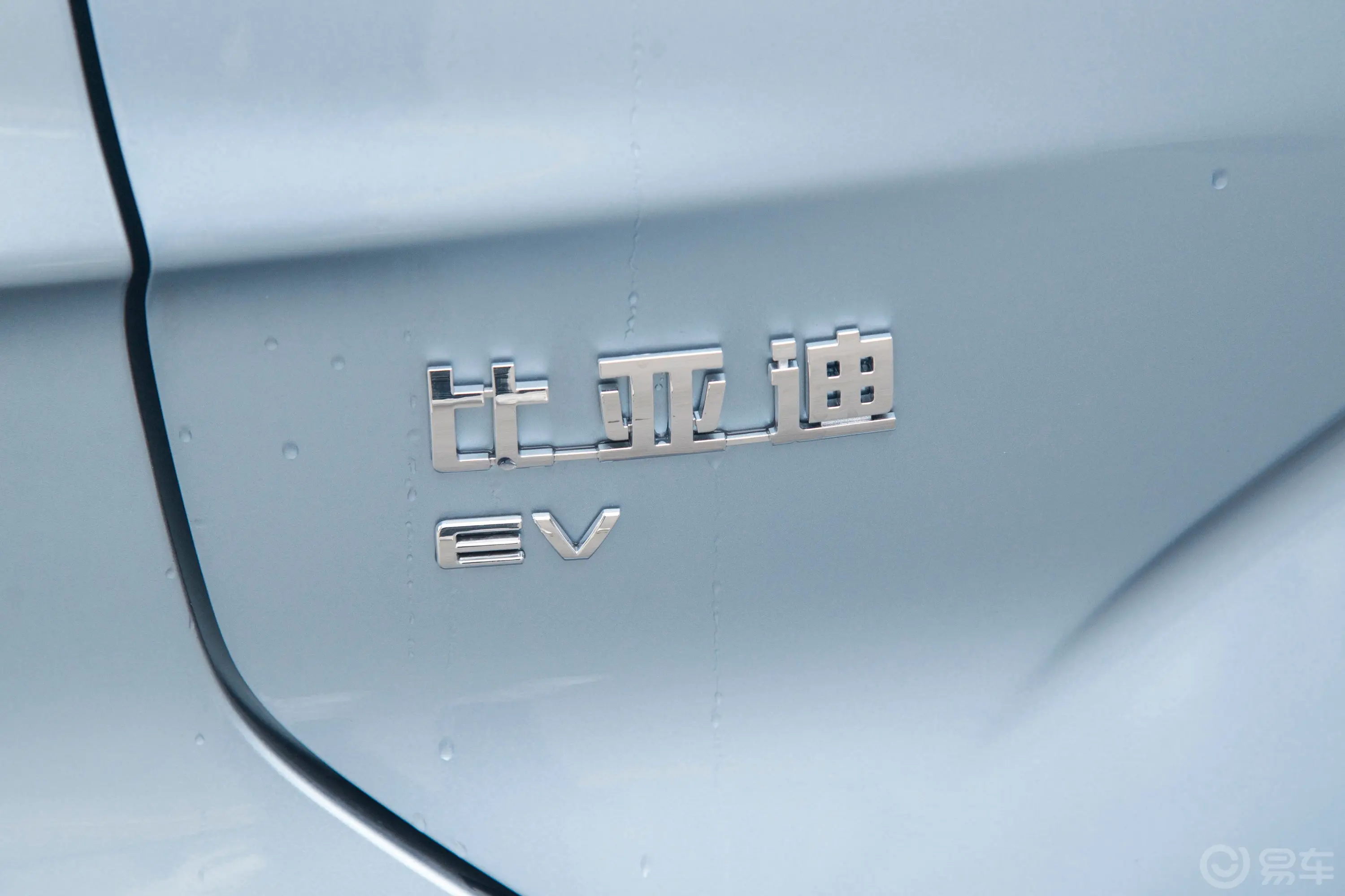 宋PLUS新能源EV 荣耀版 520km 豪华型外观细节