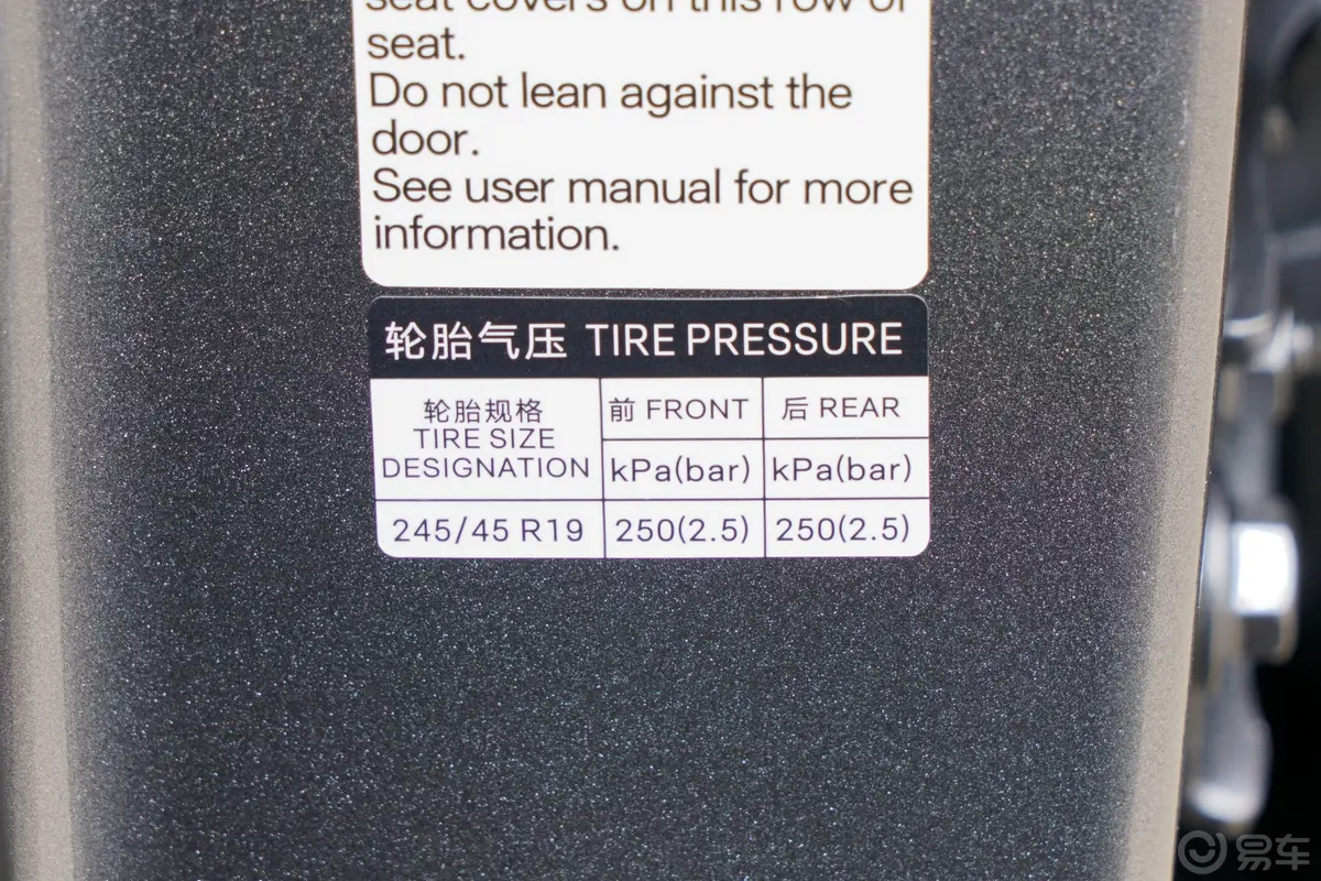 汉EV 荣耀版 605km 前驱尊贵型胎压信息铭牌
