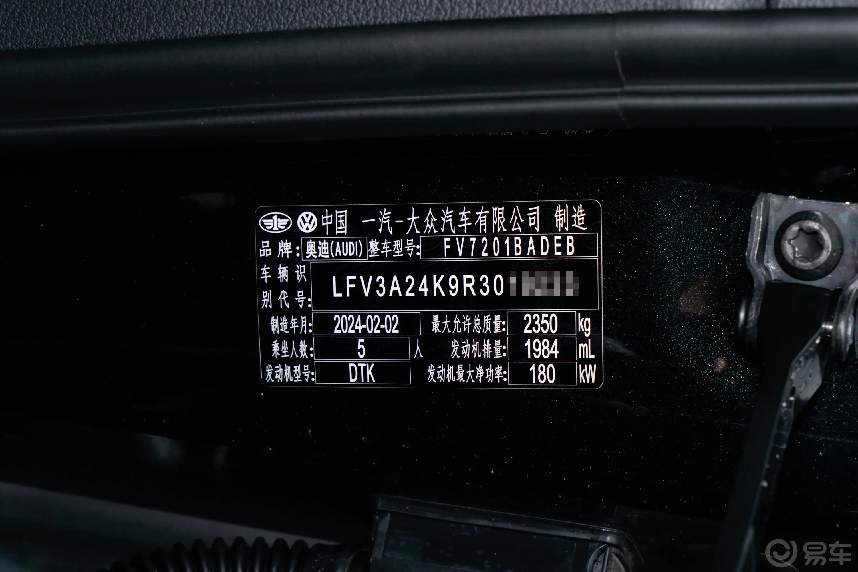 奥迪A6L45 TFSI 臻选动感型车辆信息铭牌