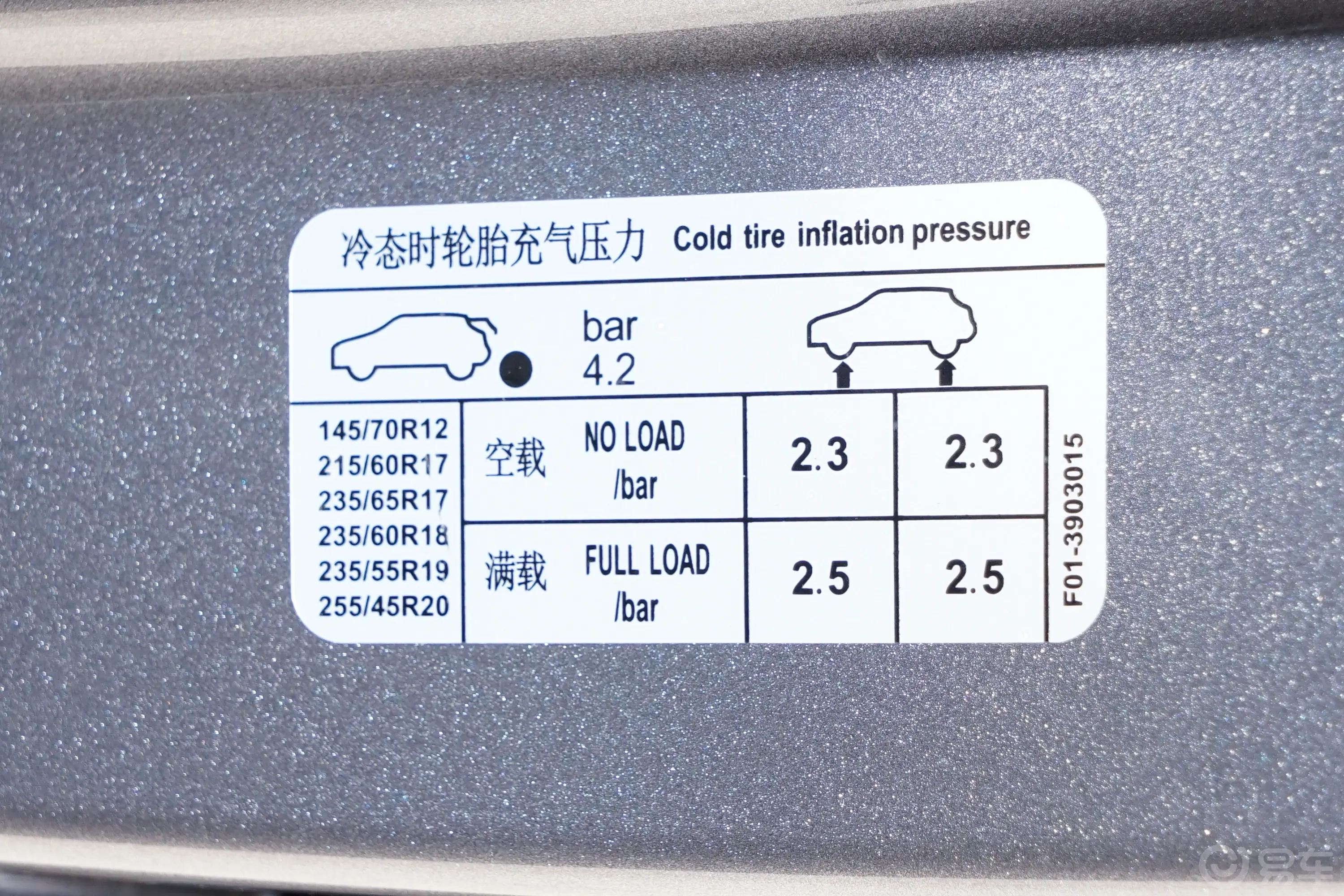 捷途大圣龙腾版 1.6T MAX胎压信息铭牌