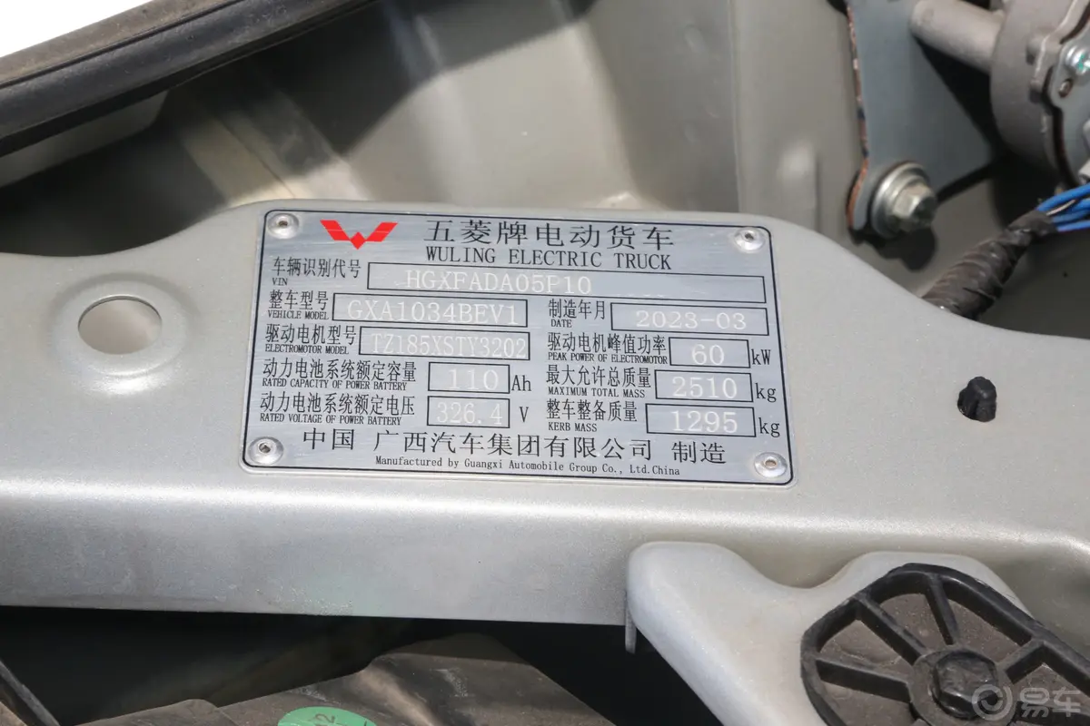 五菱电卡240km 经济适用型 安驰35.904kWh车辆信息铭牌