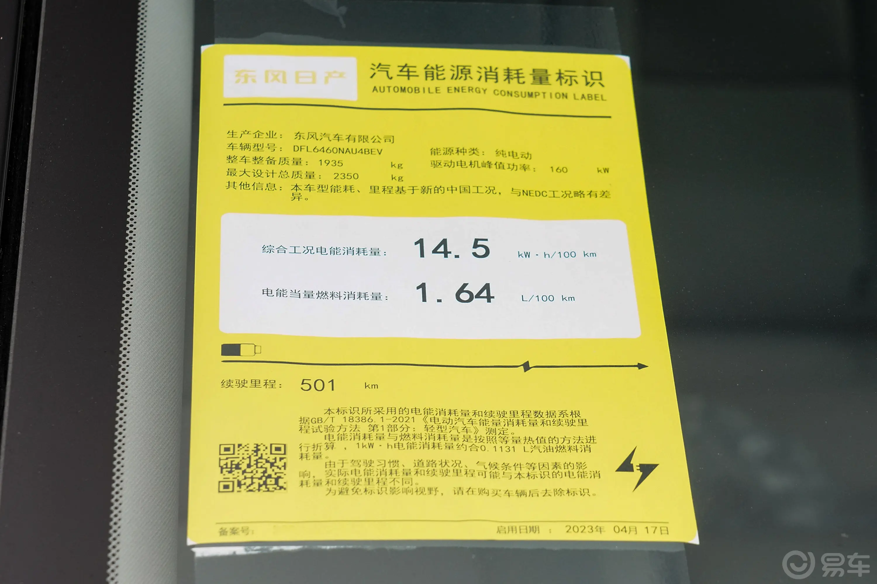 ARIYA艾睿雅501km 前驱500环保标识