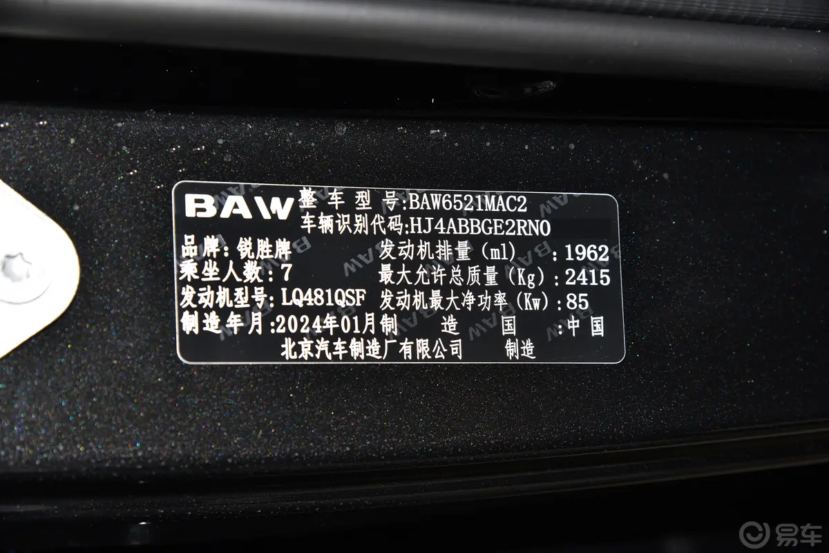 锐胜王牌M72.0L 手动长轴创富版 7座 CNG车辆信息铭牌