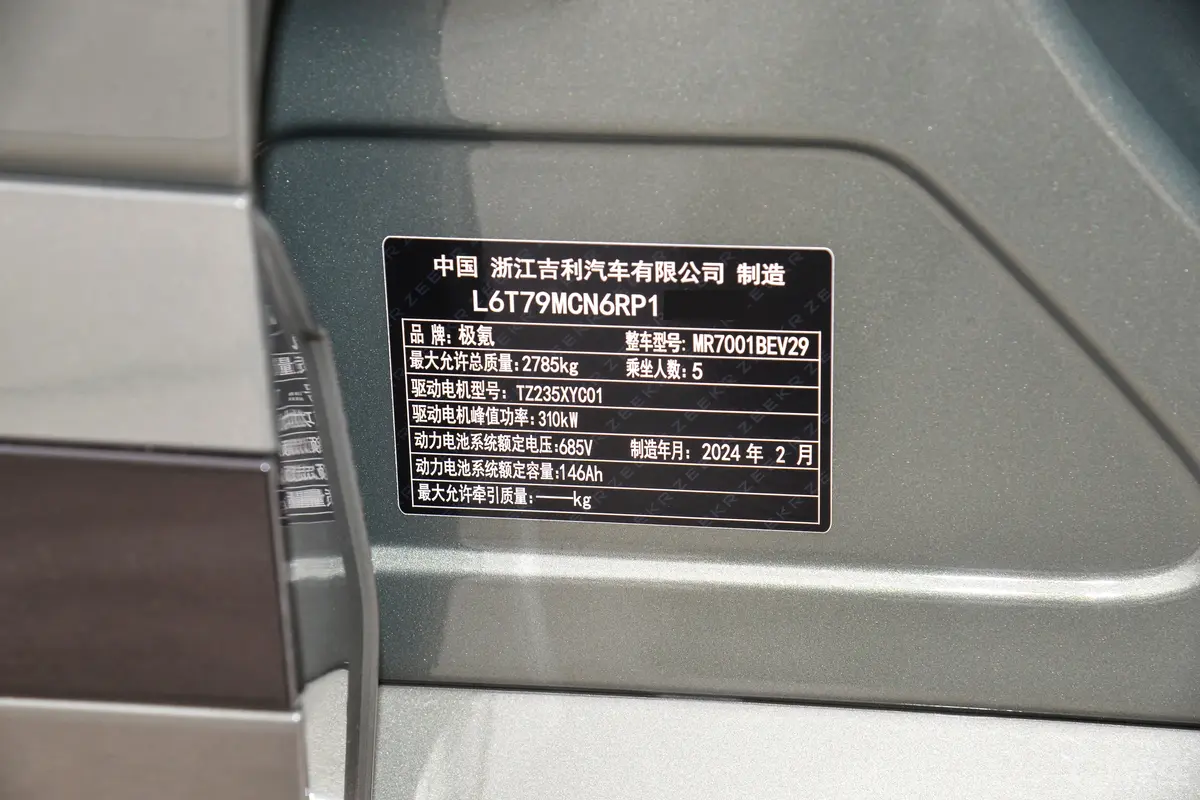 ZEEKR 001750km 后驱WE版车辆信息铭牌