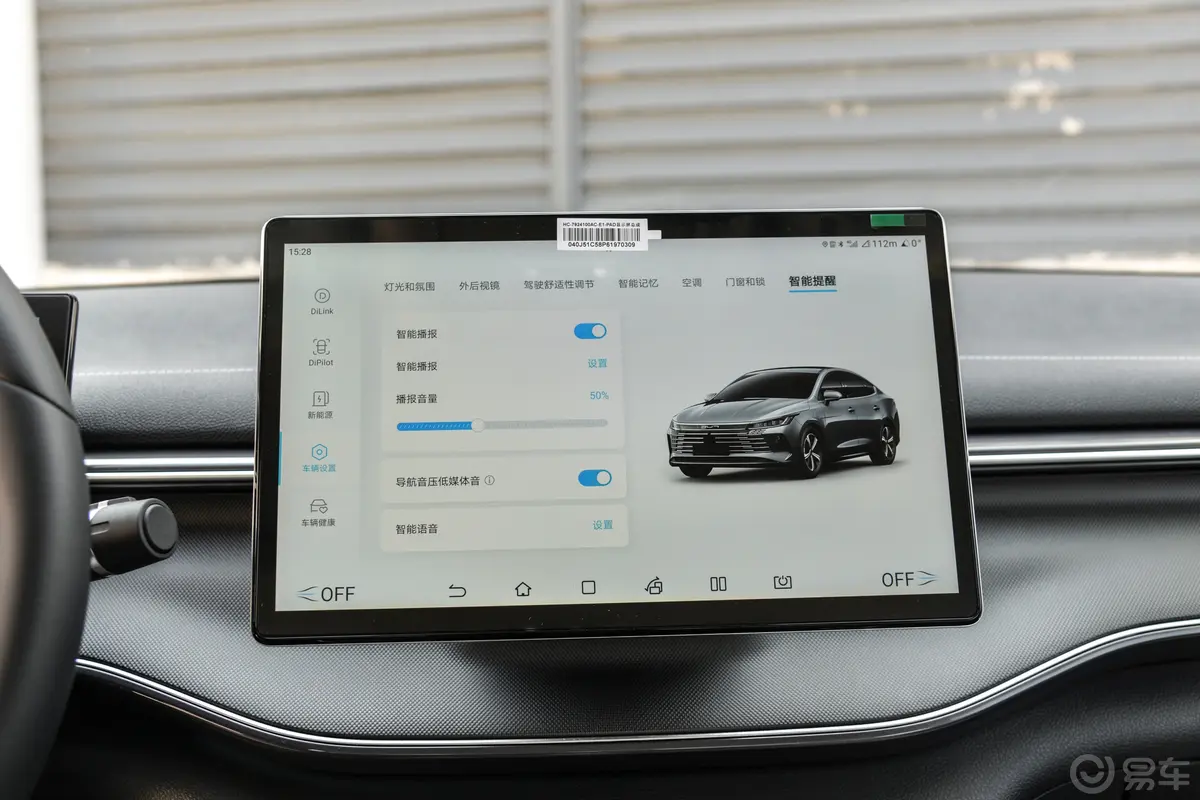 驱逐舰05DM-i 荣耀版 1.5L 120km 旗舰型车机