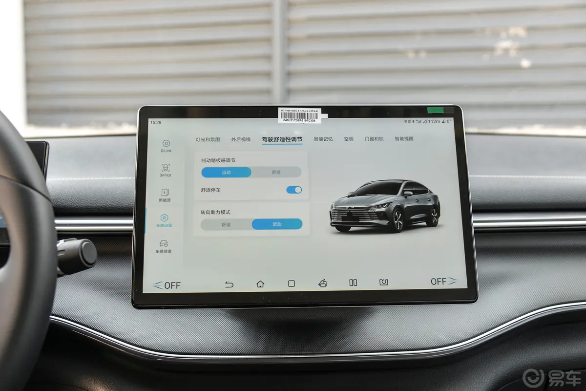 驱逐舰05DM-i 荣耀版 1.5L 120km 旗舰型内饰