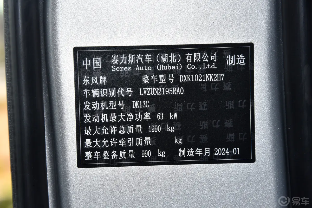 东风小康K021.3L 基本型车辆信息铭牌