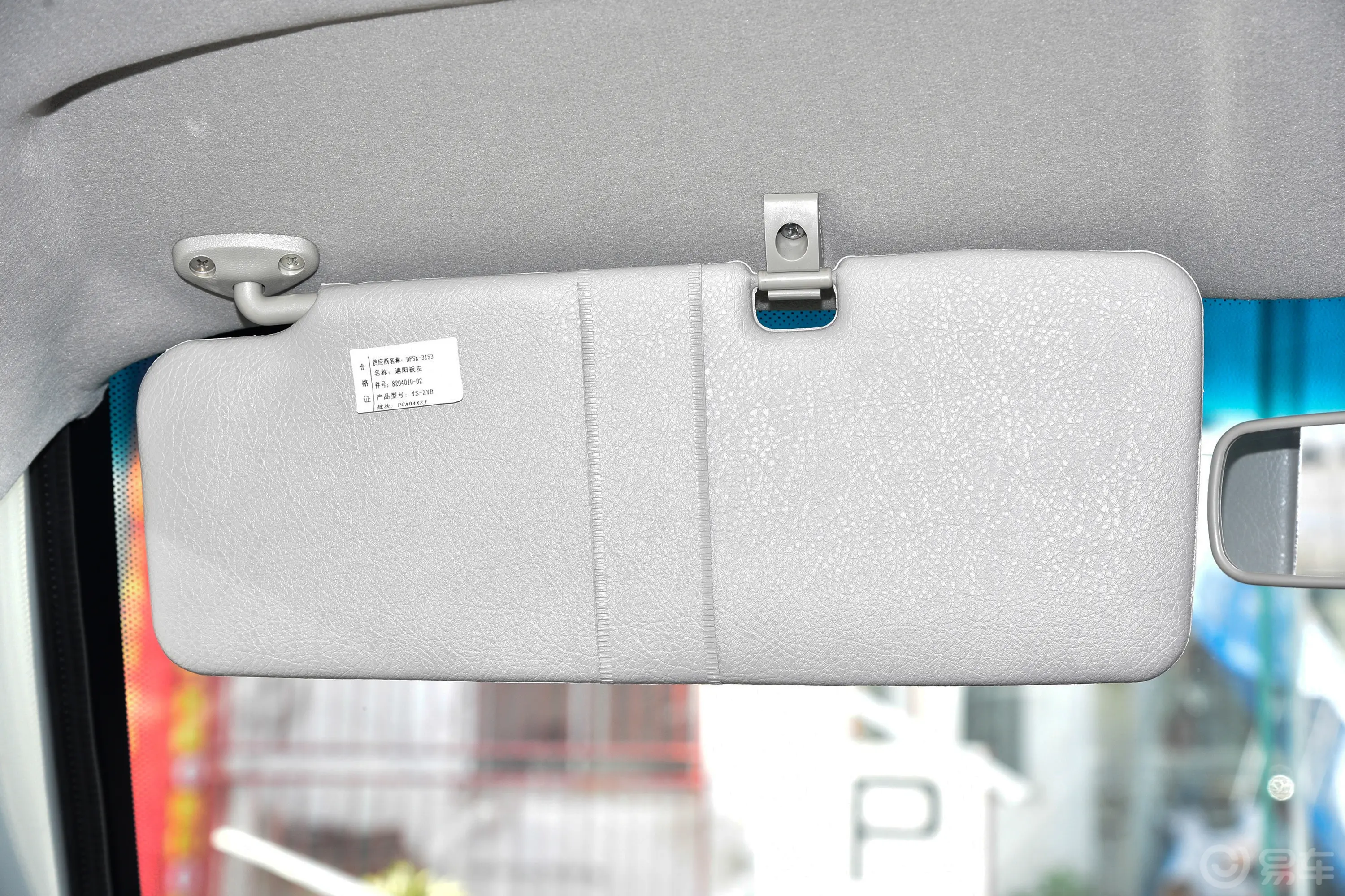 东风小康K021.3L 基本型驾驶位遮阳板