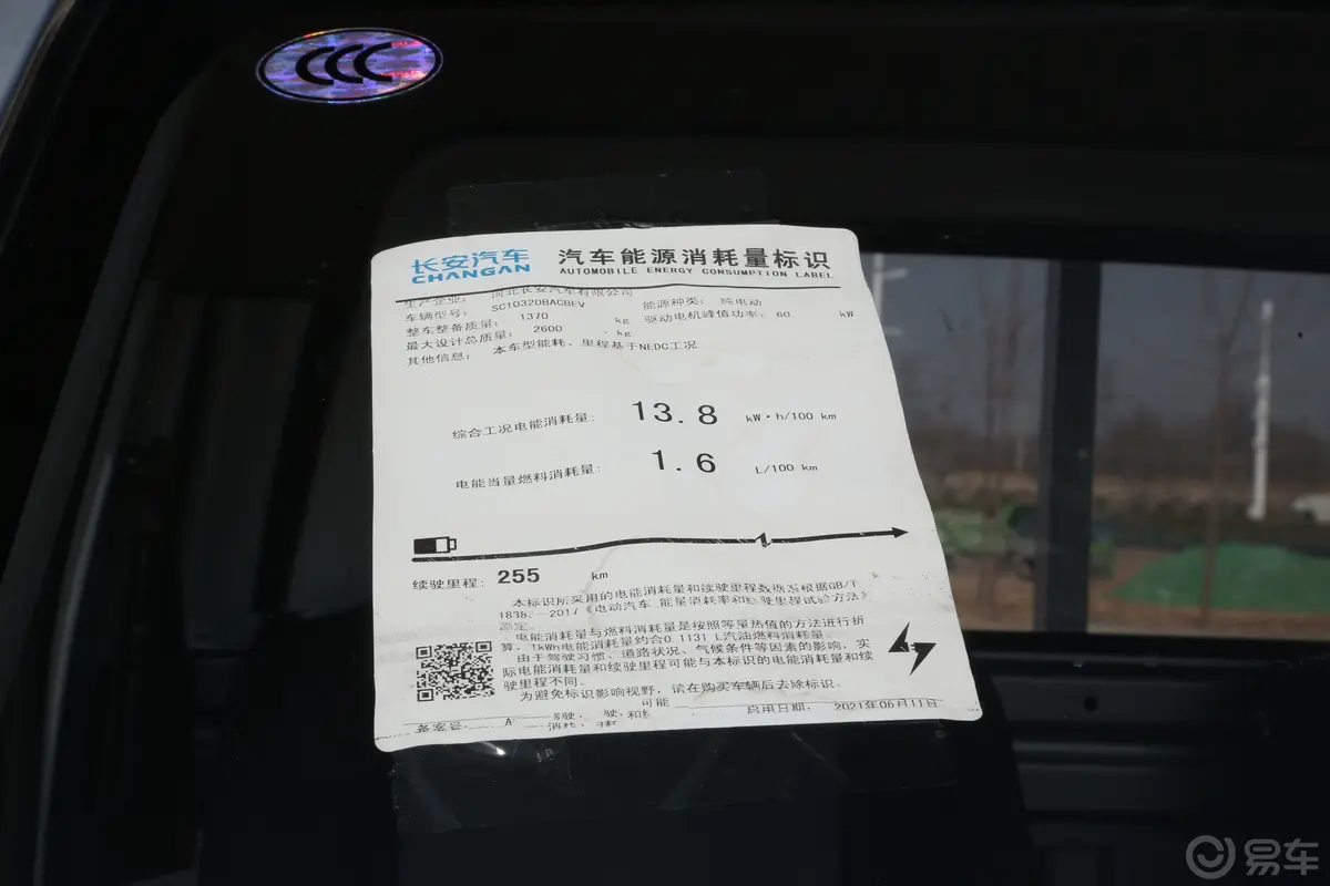 神骐T10 EV255km 单排载货车财富版环保标识