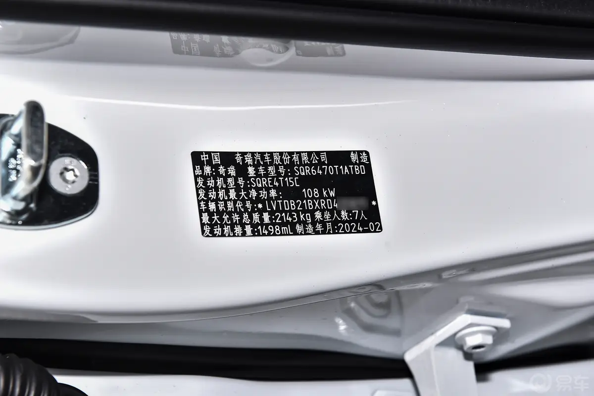 瑞虎8改款 1.5T 双离合新动版 7座车辆信息铭牌