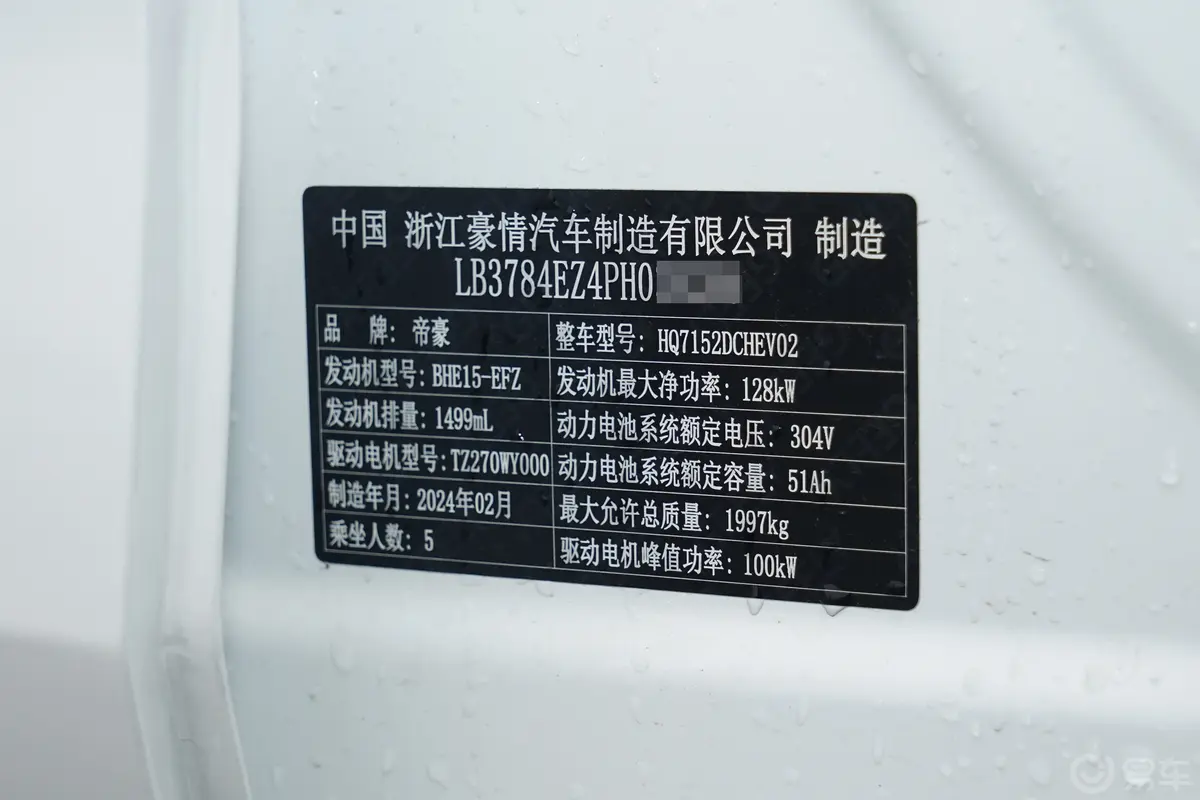 帝豪L HiP龙腾版 1.5T 100km 卓越型车辆信息铭牌