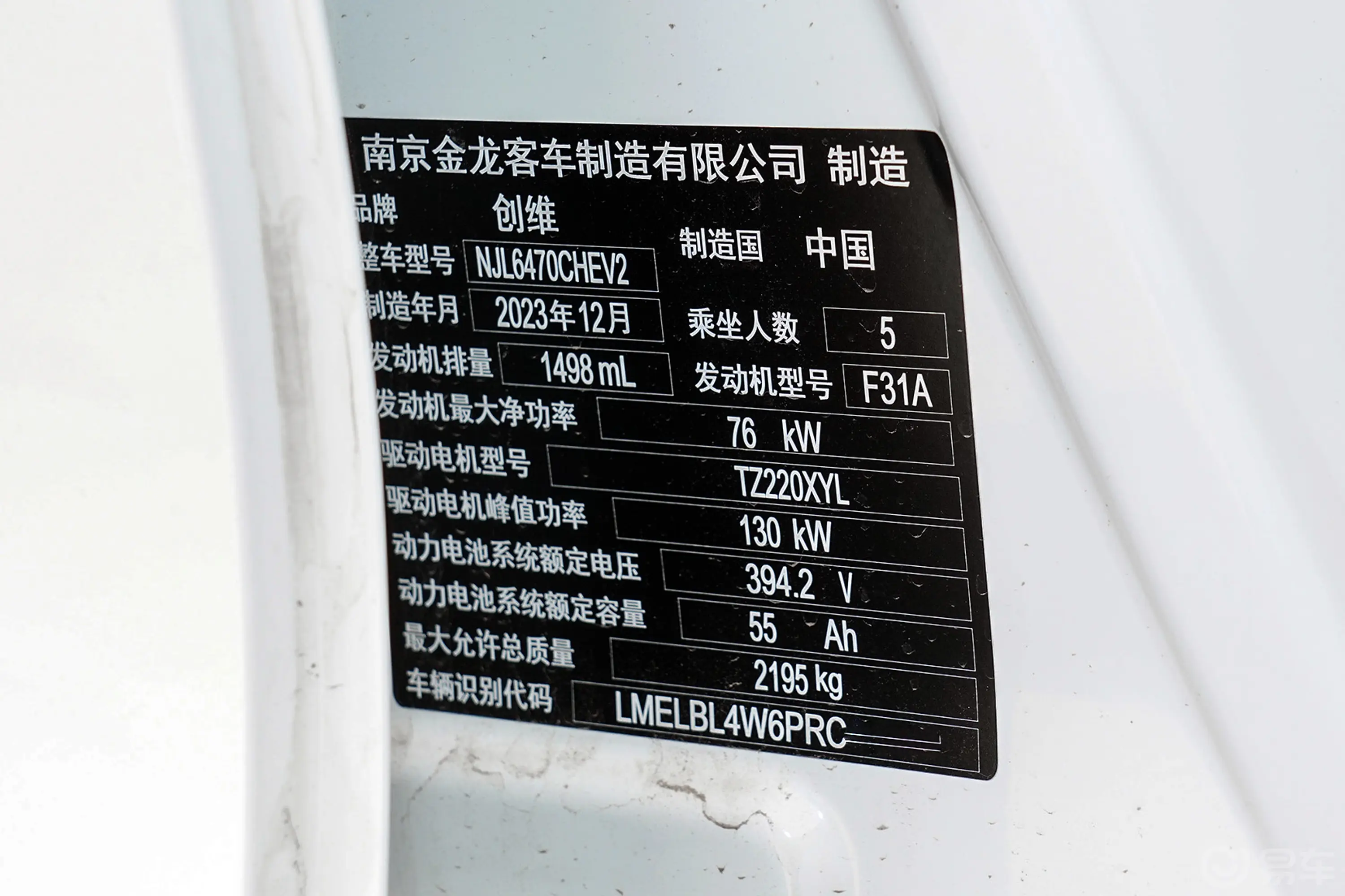 创维HT-i1.5L 115km 国创版车辆信息铭牌