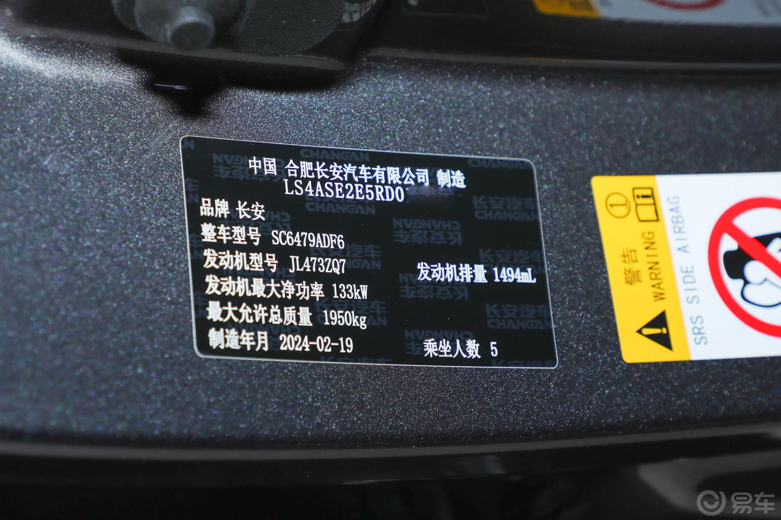 长安CS75PLUS第三代 冠军版 1.5T 智驾劲航型车辆信息铭牌