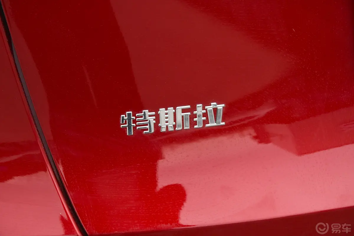 Model Y554km 后轮驱动版外观细节