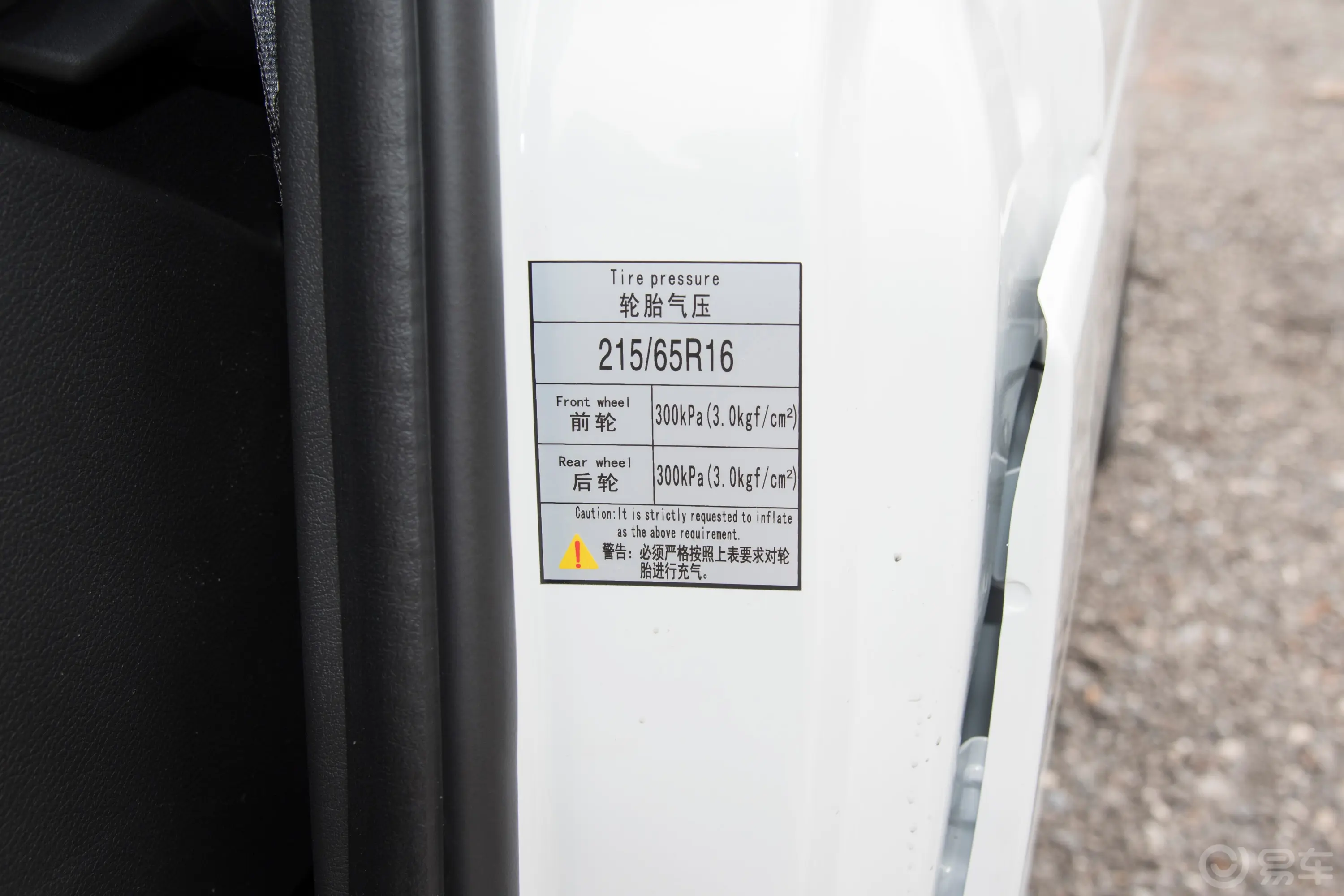 菱智M5 EV客运版 460km 标准型 7座胎压信息铭牌