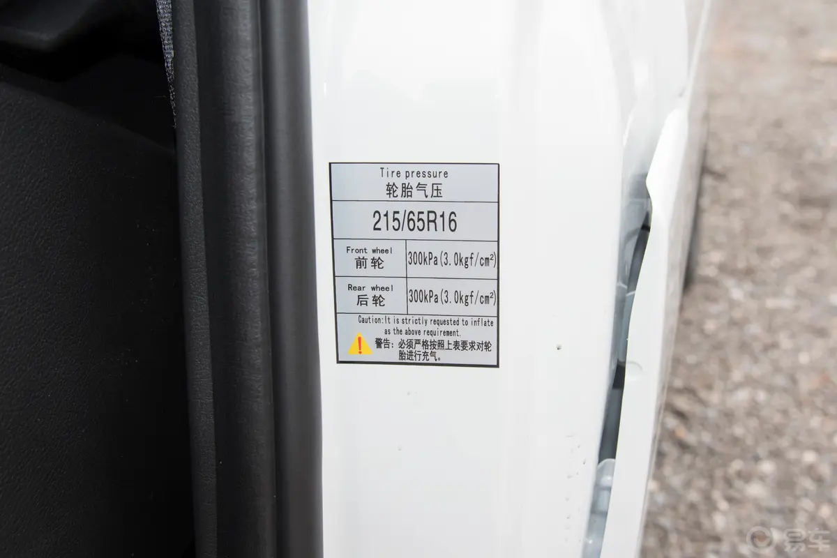 菱智M5 EV客运版 460km 标准型 7座胎压信息铭牌