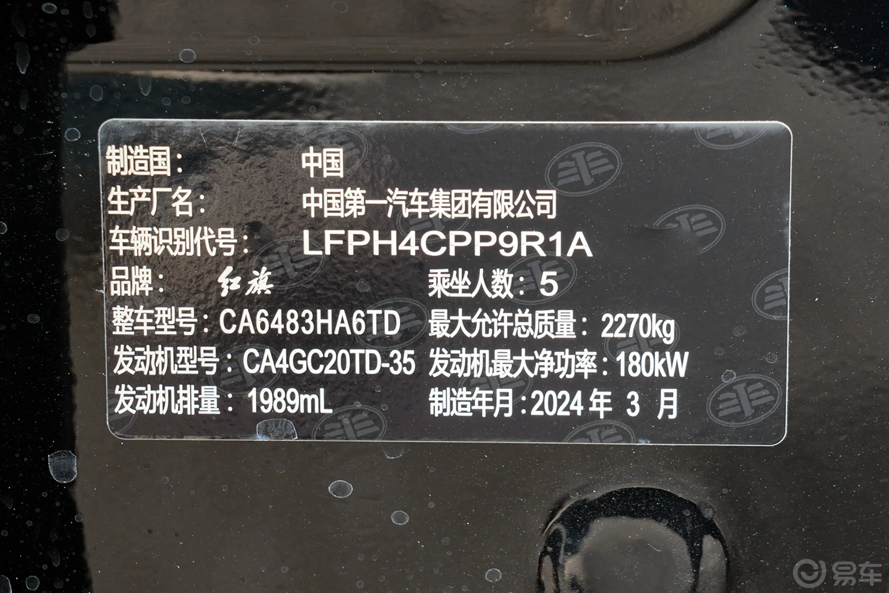 红旗HS52.0T 四驱旗享Pro50万辆纪念版车辆信息铭牌
