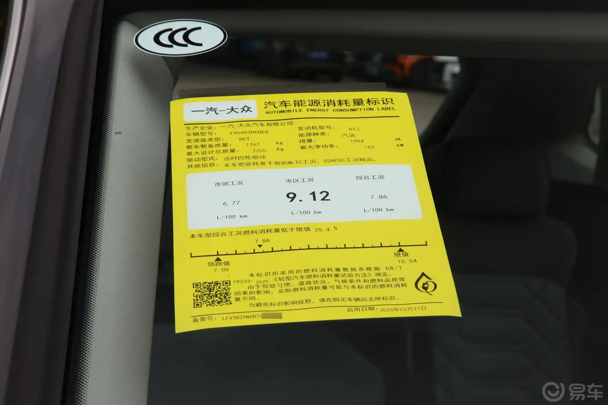 探岳改款 380TSI 四驱R-Line高能版环保标识