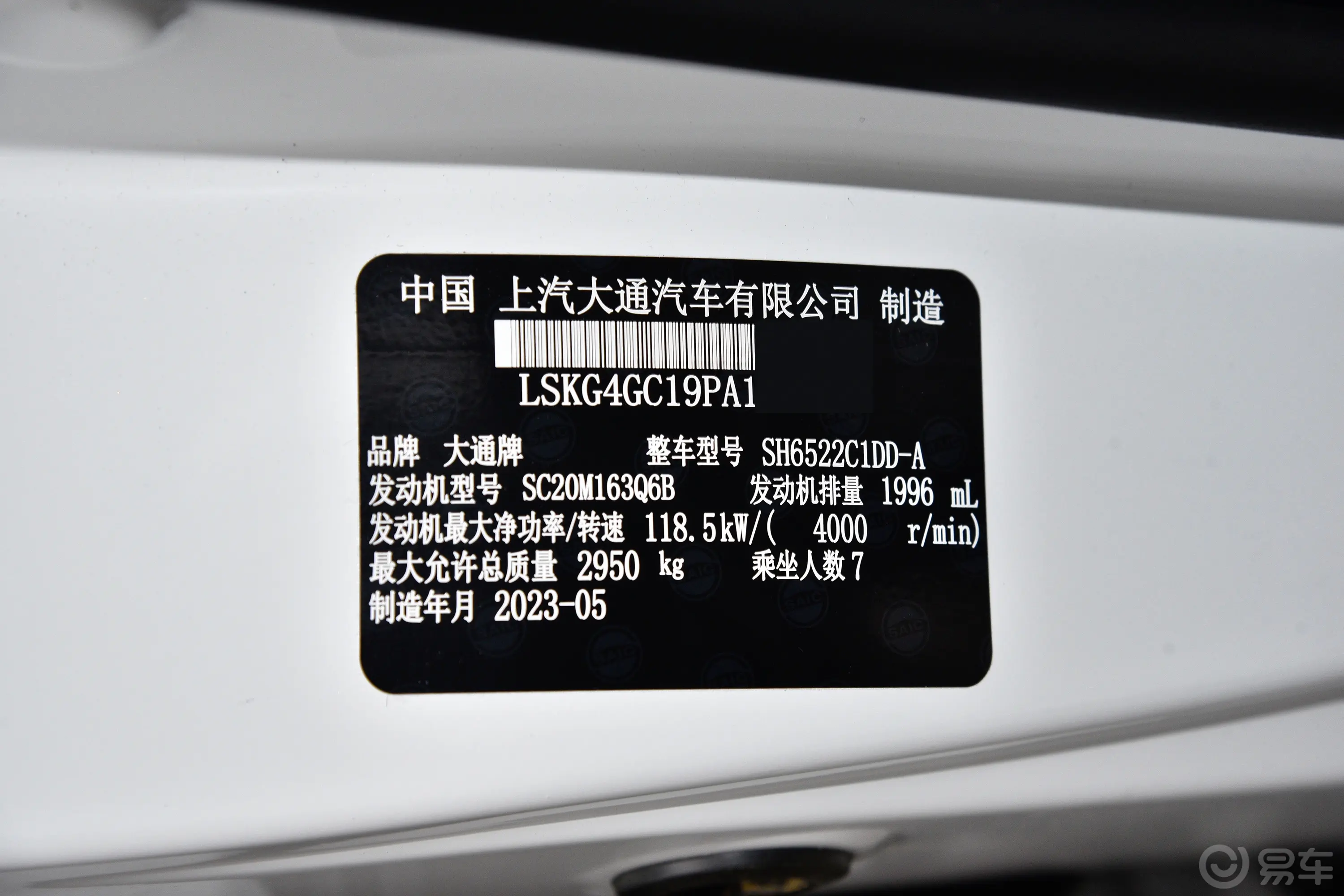 大通G20改款 PLUS 2.0T 自动豪华版 7座 柴油车辆信息铭牌