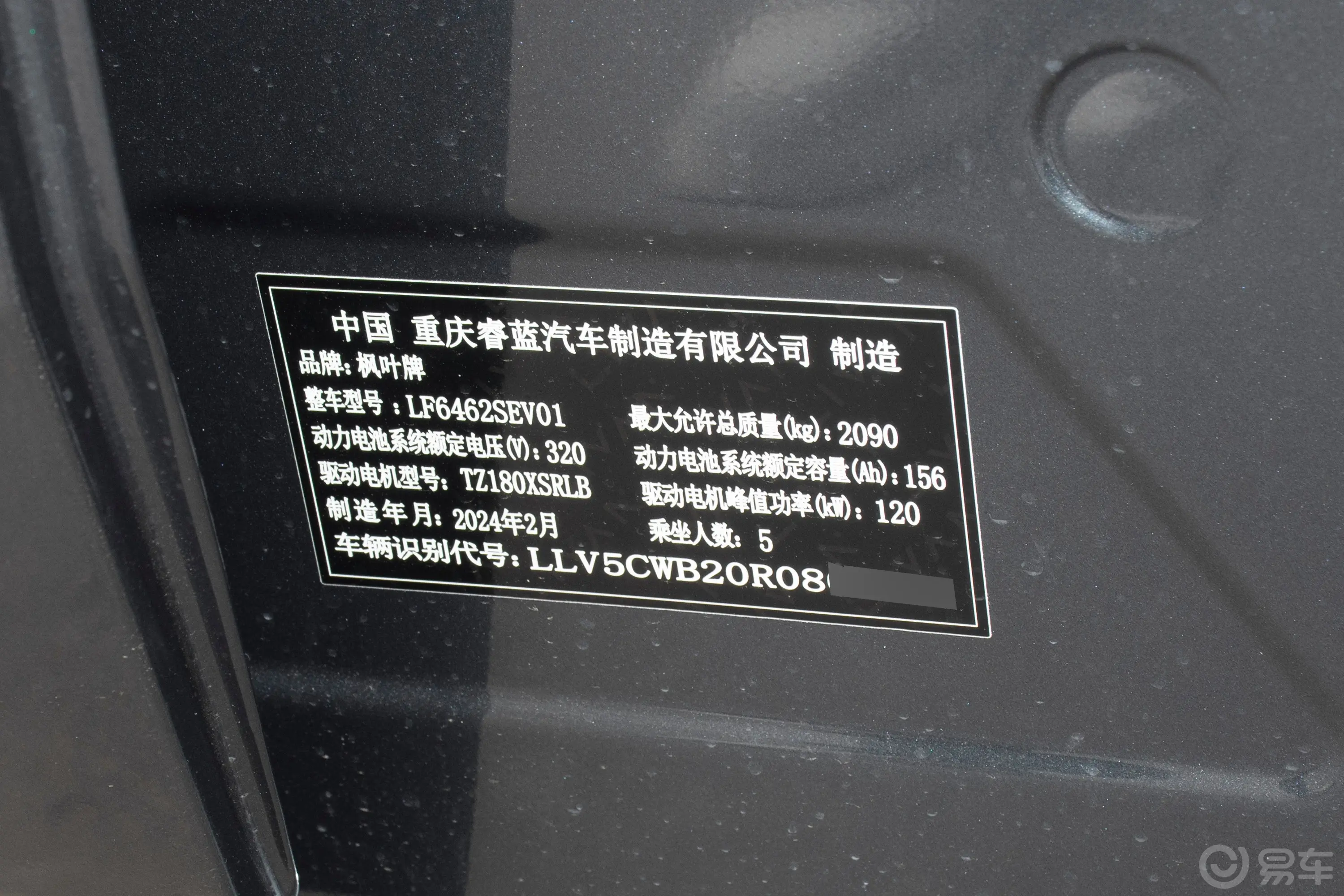 睿蓝7450km 前驱行政版车辆信息铭牌