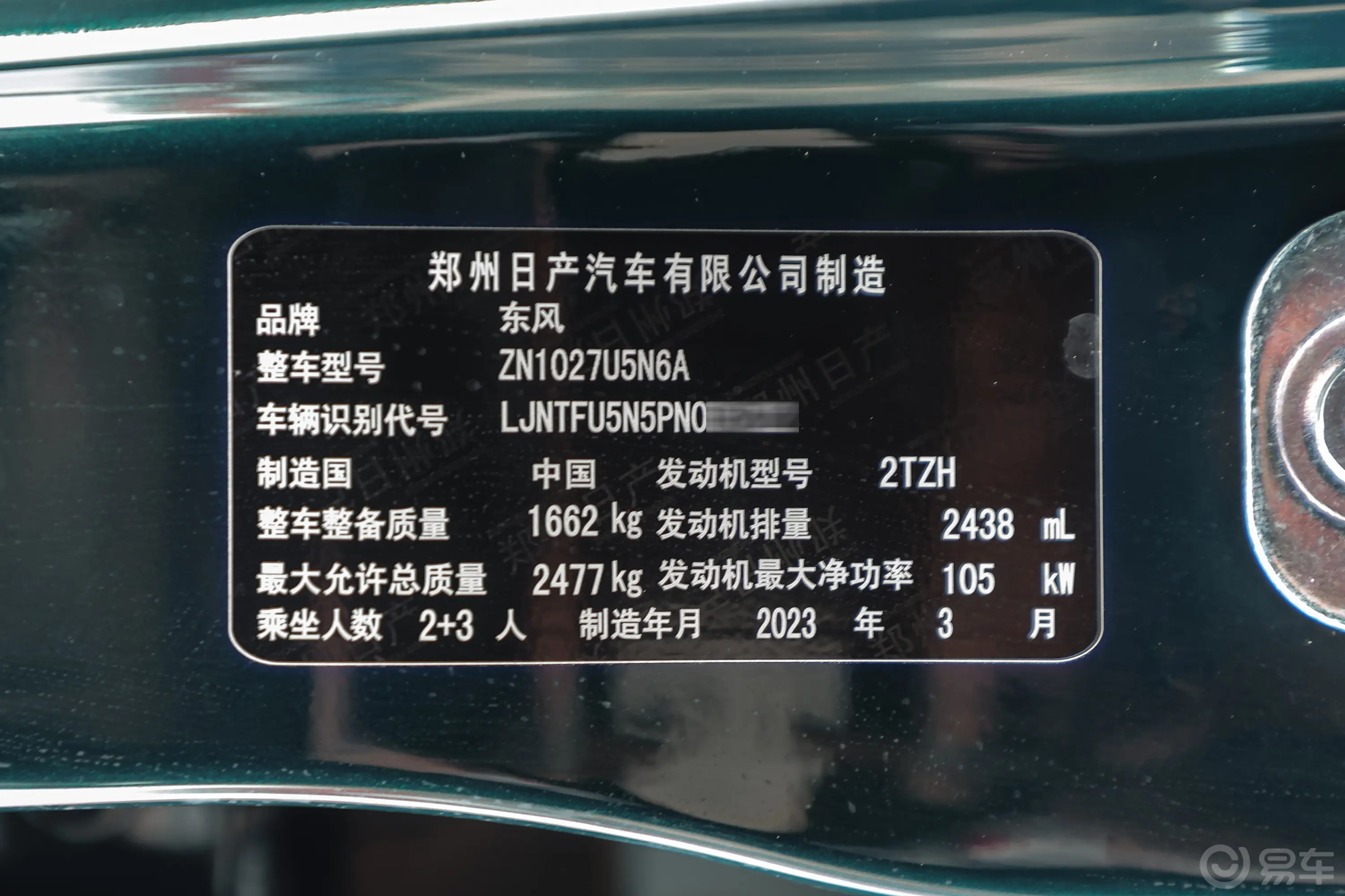 锐骐2.4L 两驱基型车创业版 汽油车辆信息铭牌