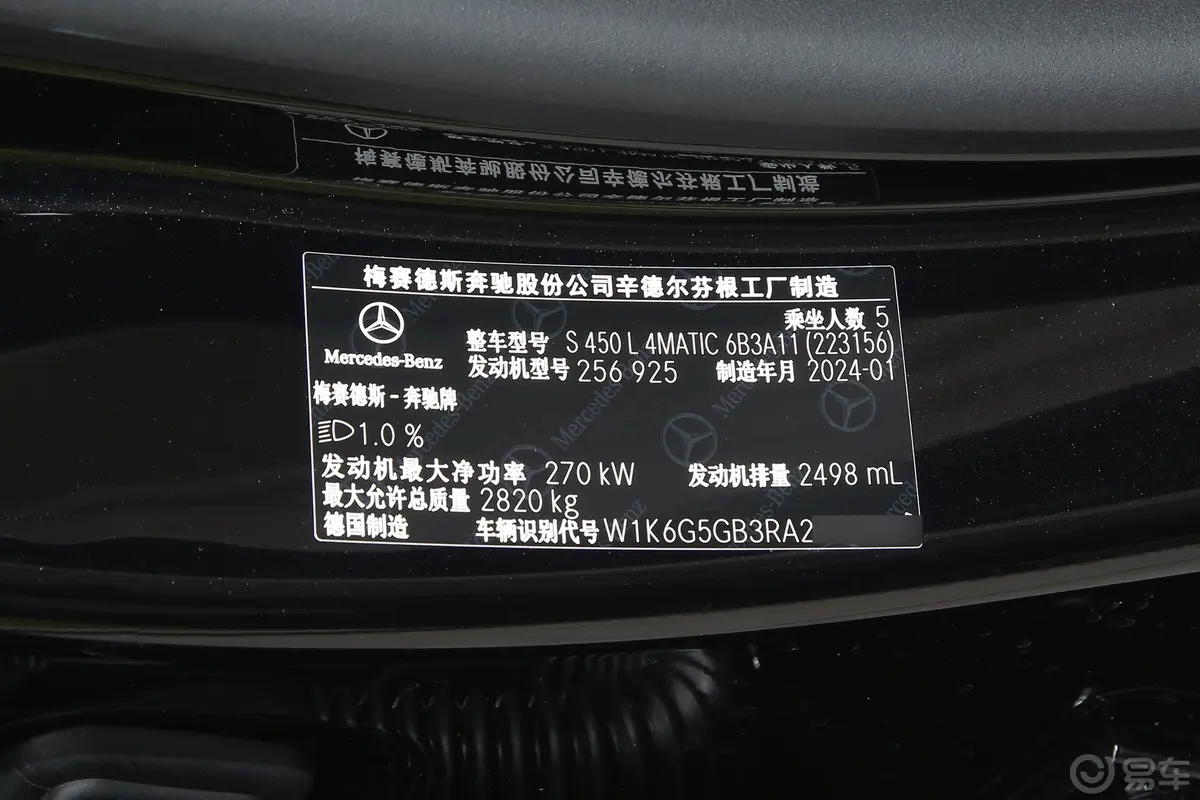 奔驰S级改款 S 450 L 4MATIC车辆信息铭牌