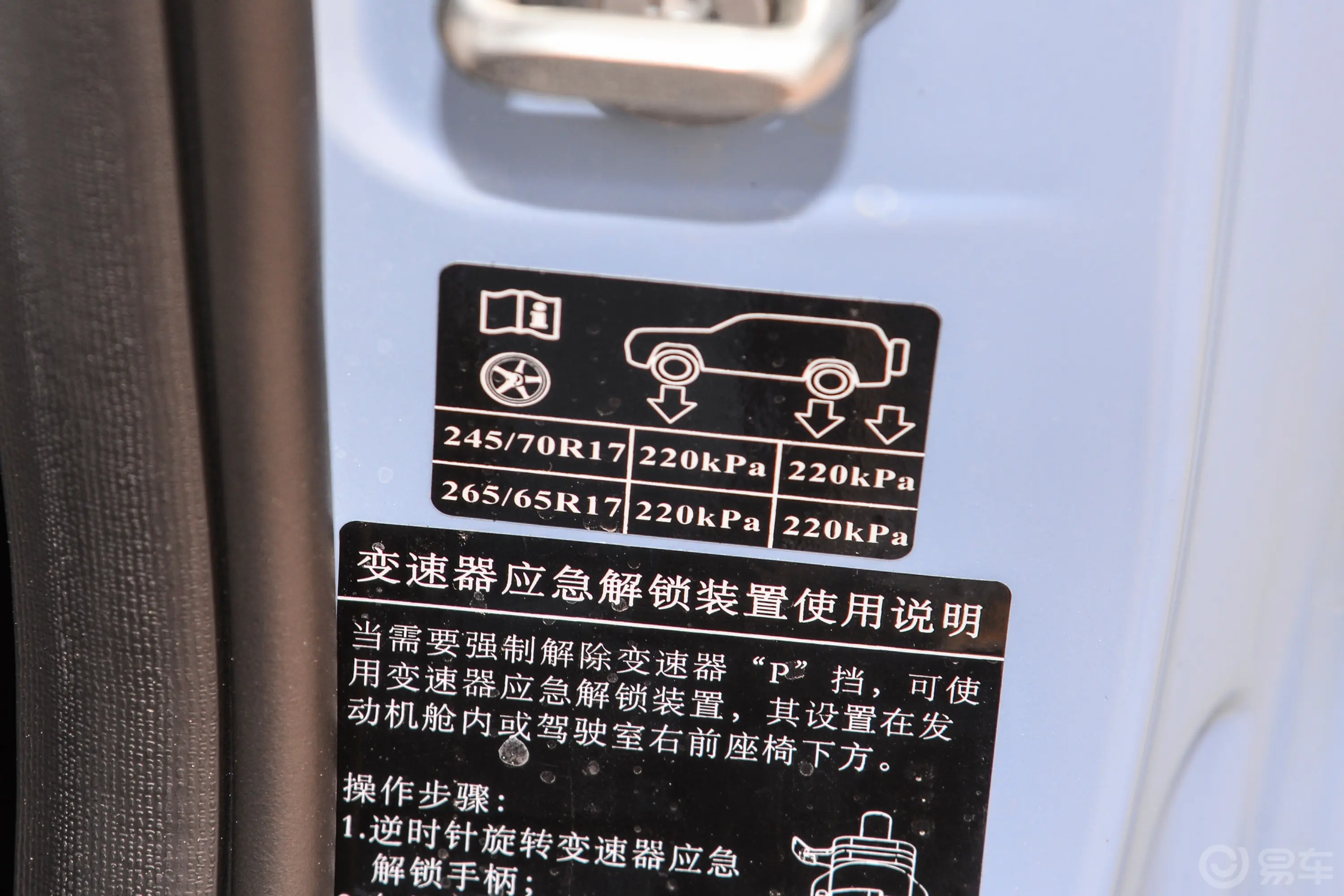北京BJ40刀锋英雄版 2.0T 荣耀版 柴油胎压信息铭牌